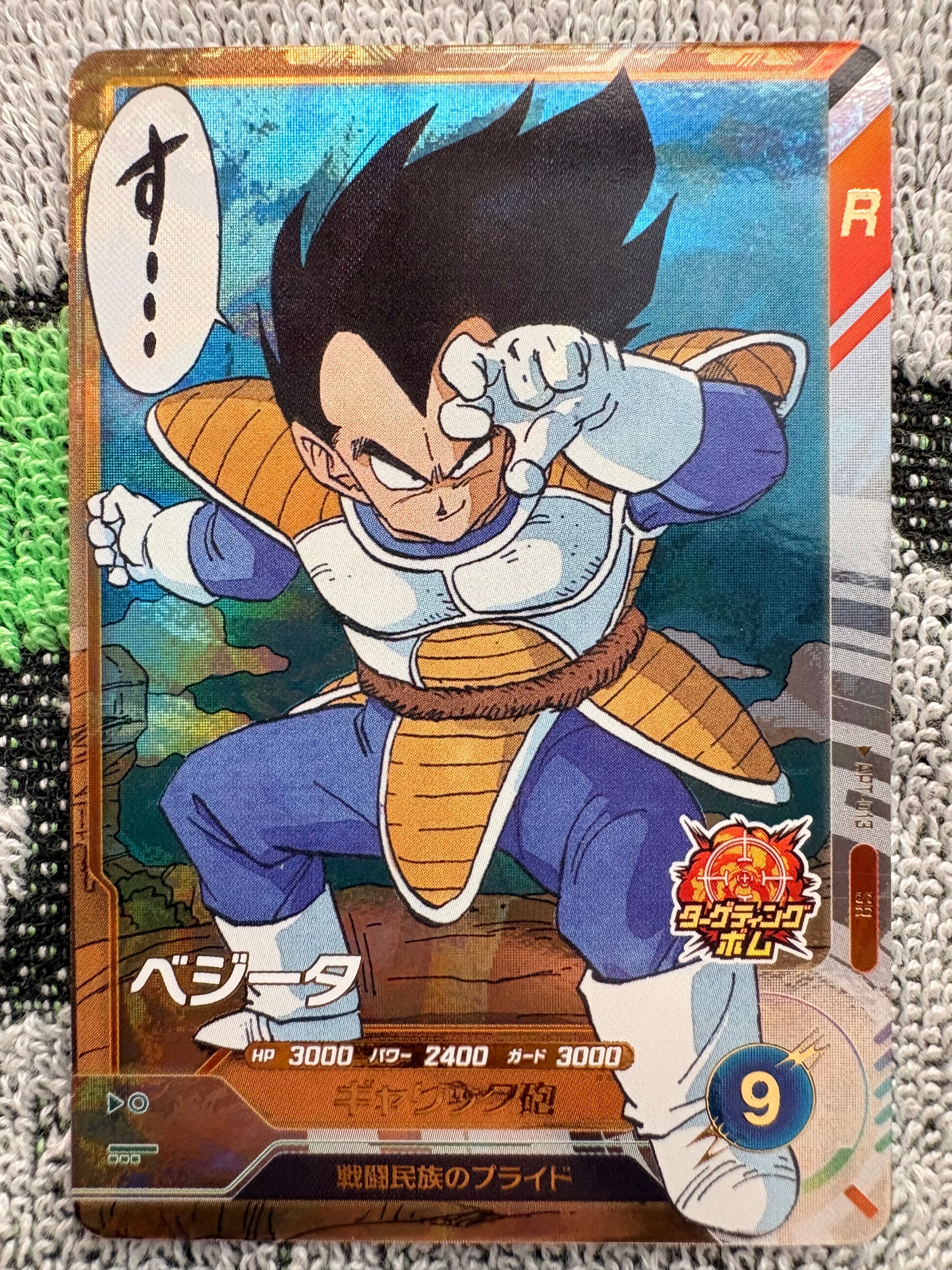 孫悟空 PR [SDVP-024](プロモーションカード「ドラゴンボール