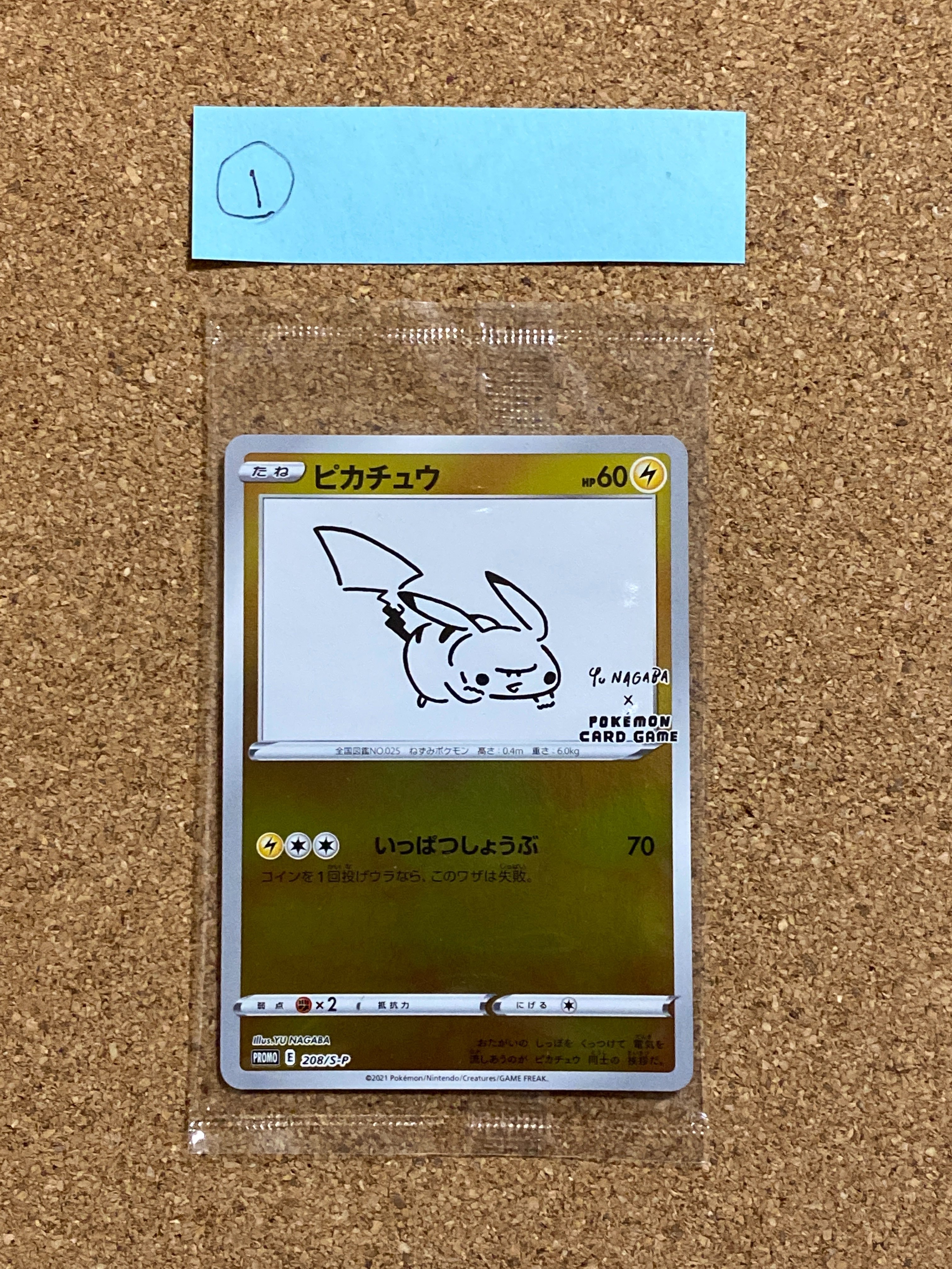 ピカチュウ:プロモ [S-P 208](「YU NAGABA×ポケモンカードゲーム」プロモーションカード「S-P」)