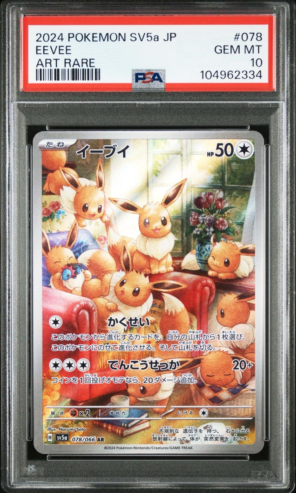 Eevee AR [SV5a 078/066](Enhanced Expansion Pack "Crimson Haze")