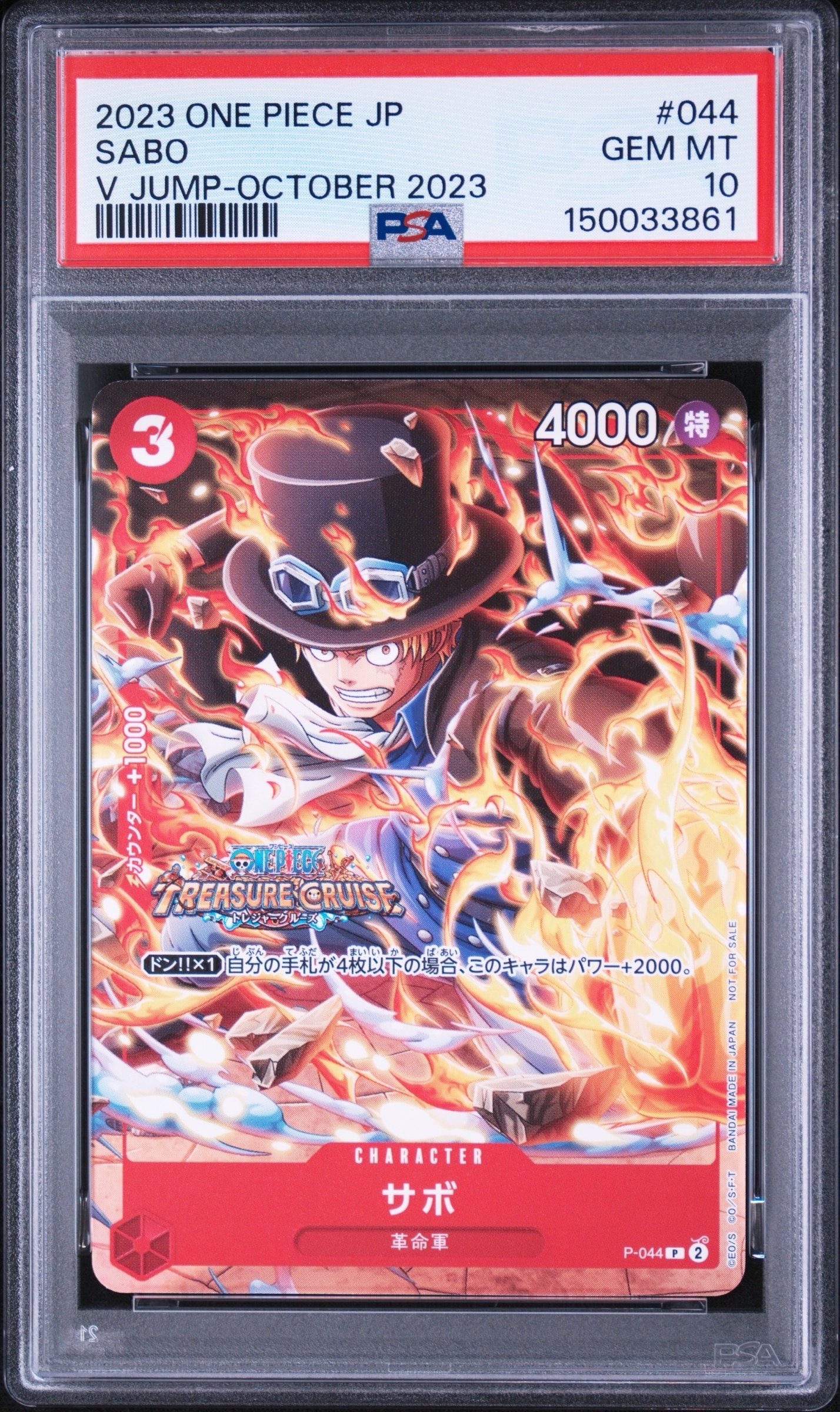 PSA10】サボ P [P-044] (最強ジャンプ 2023年 10月号 ) 1枚の中古