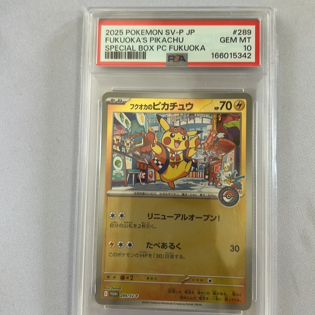 フクオカのピカチュウ P [SV-P 289](スペシャルBOX「ポケモンセンターフクオカ」)