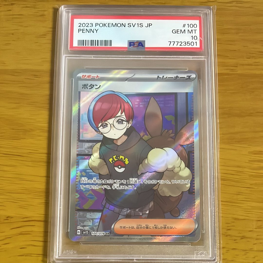 ボタン SR[SV1S 100/078](スカーレット&バイオレット 拡張パック「スカーレットex」)