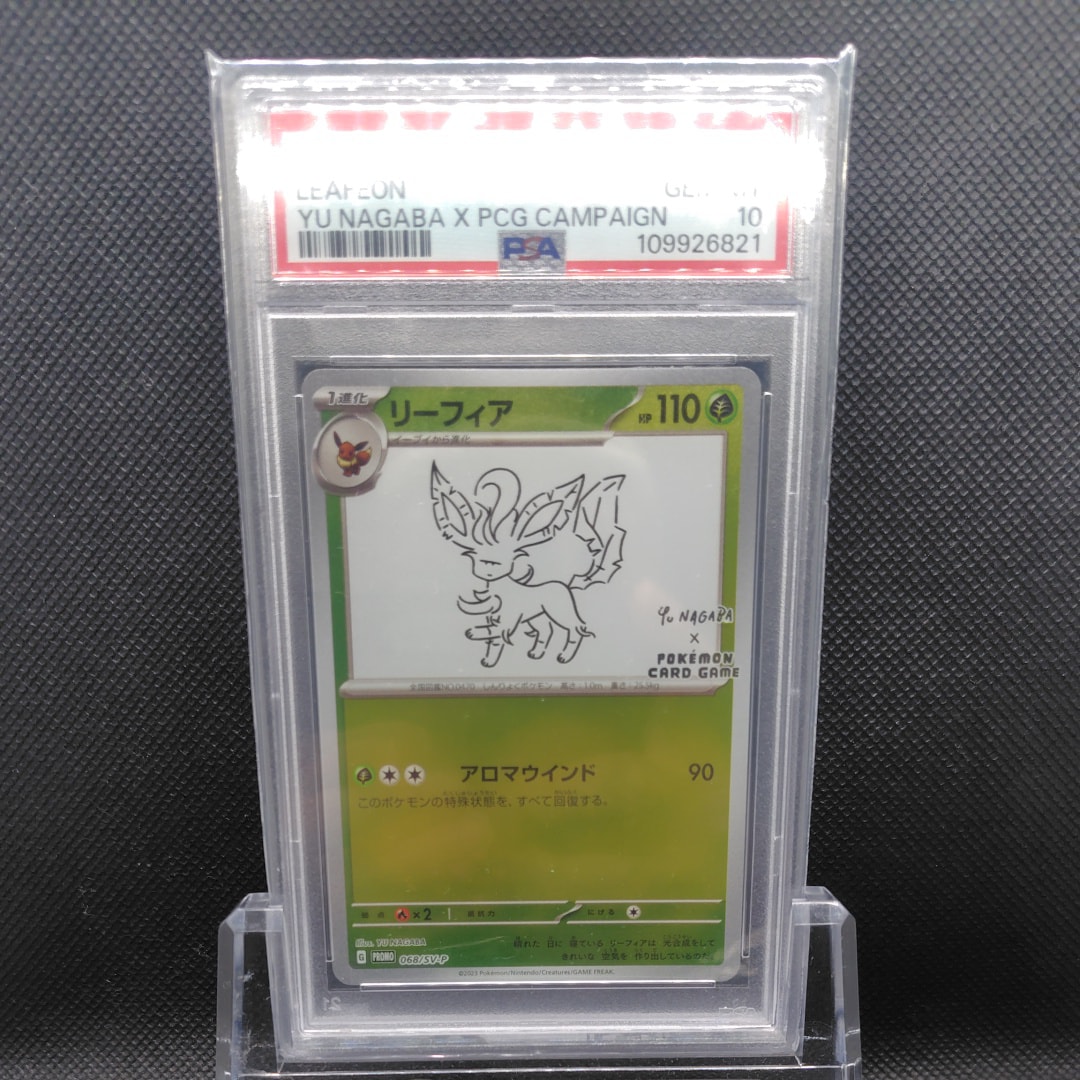 リーフィア: プロモ [SV-P 068](「YU NAGABA×ポケモンカードゲーム」プロモーションカード「SV-P」)