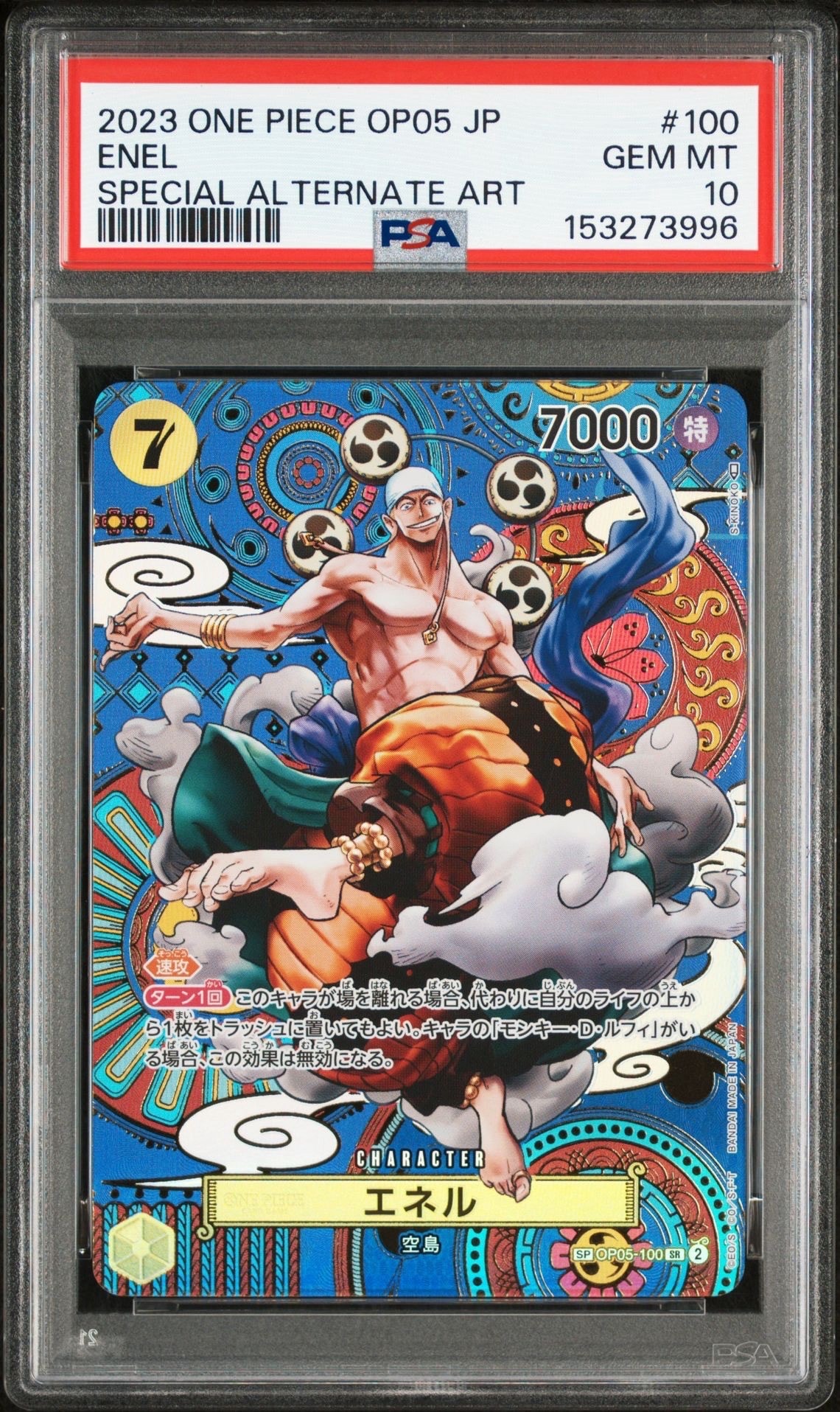 エネル SR-SPC [OP05-100] (ブースターパック 新時代の主役)