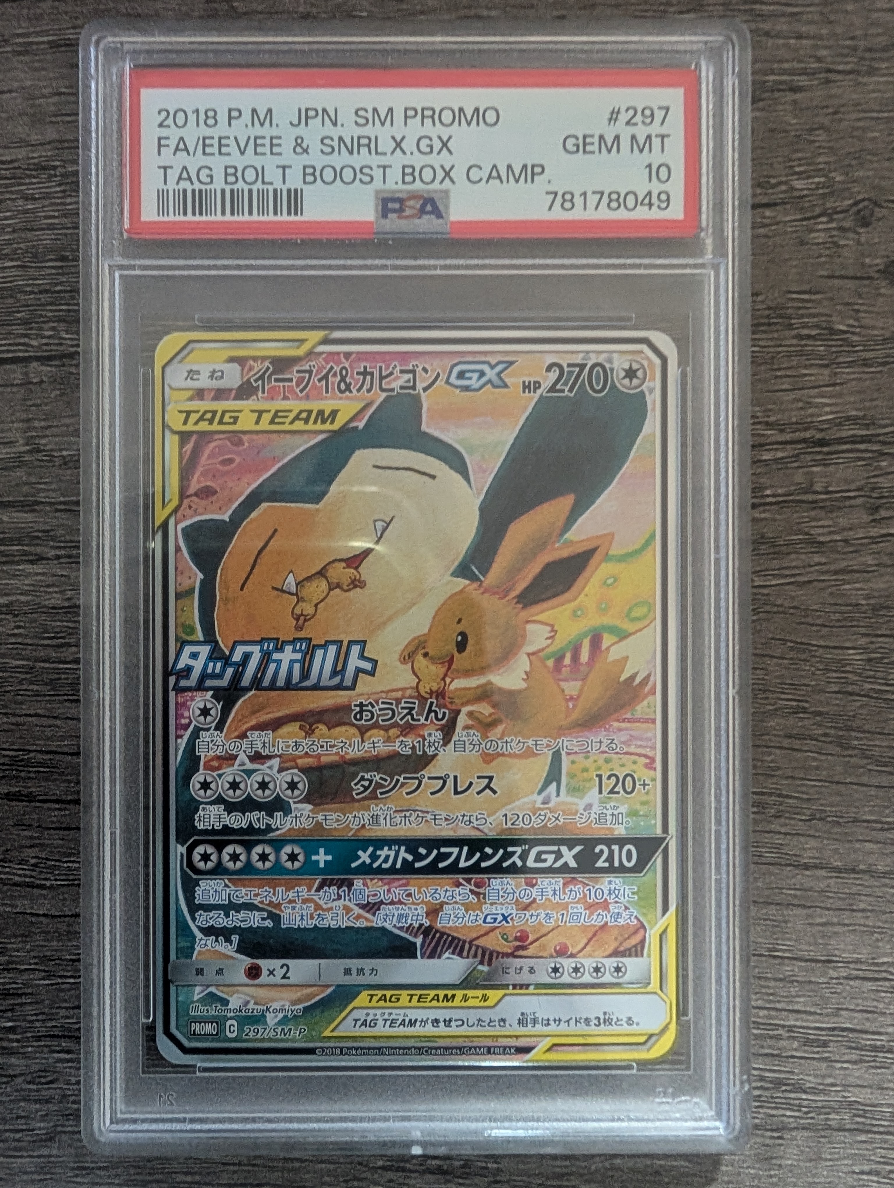 PSA9】イーブイ&カビゴンGX: プロモ [SM-P 297](プロモーションカード