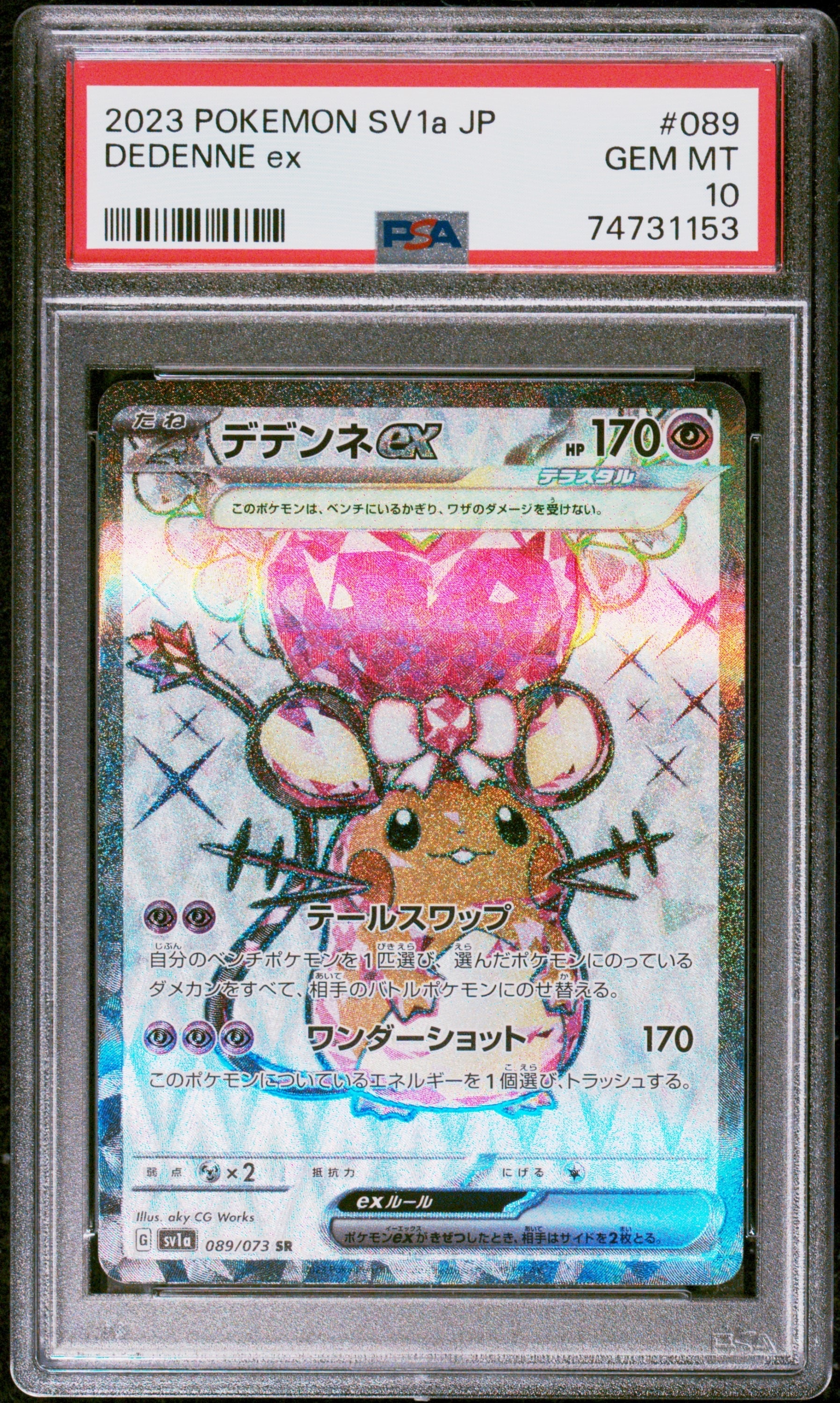 デデンネex SR[SV1a 089/073](スカーレット&バイオレット 拡張パック「トリプレットビート」)