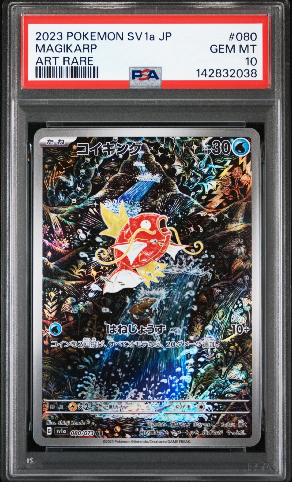 PSA10】コイキング AR[SV1a 080/073](スカーレット＆バイオレット 拡張