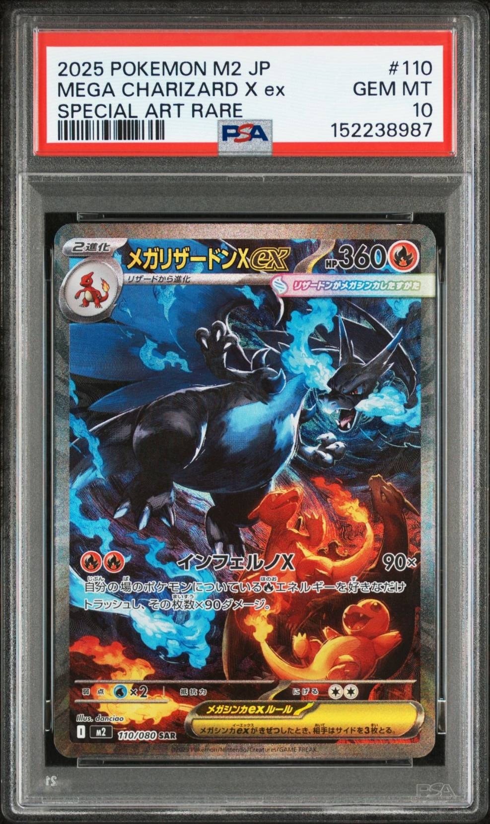 メガリザードンXex SAR [M2 110/080](拡張パック「インフェルノX」)
