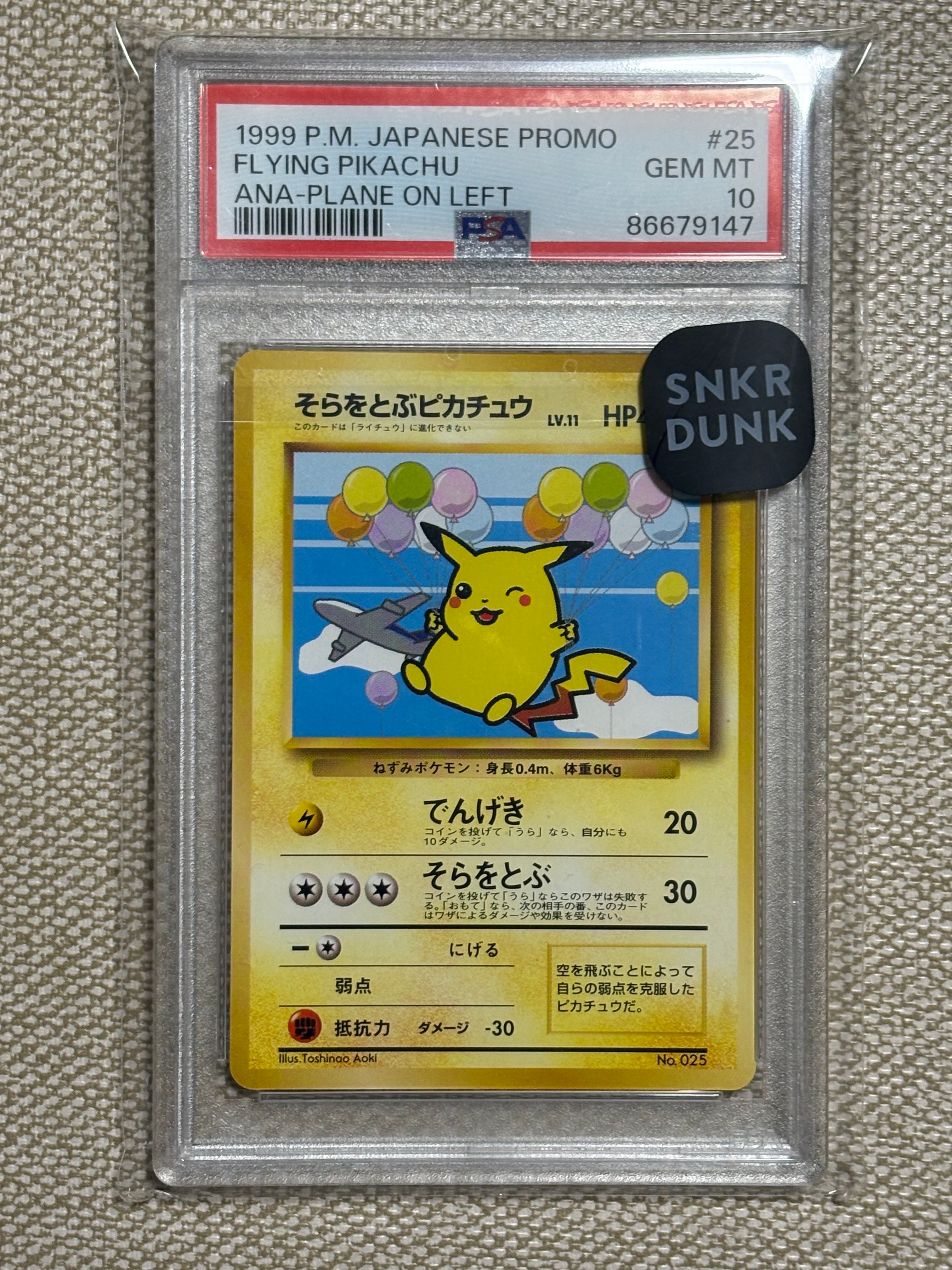 PSA10】そらをとぶピカチュウ P : 旧裏 [PMCG-P](プロモーションカード