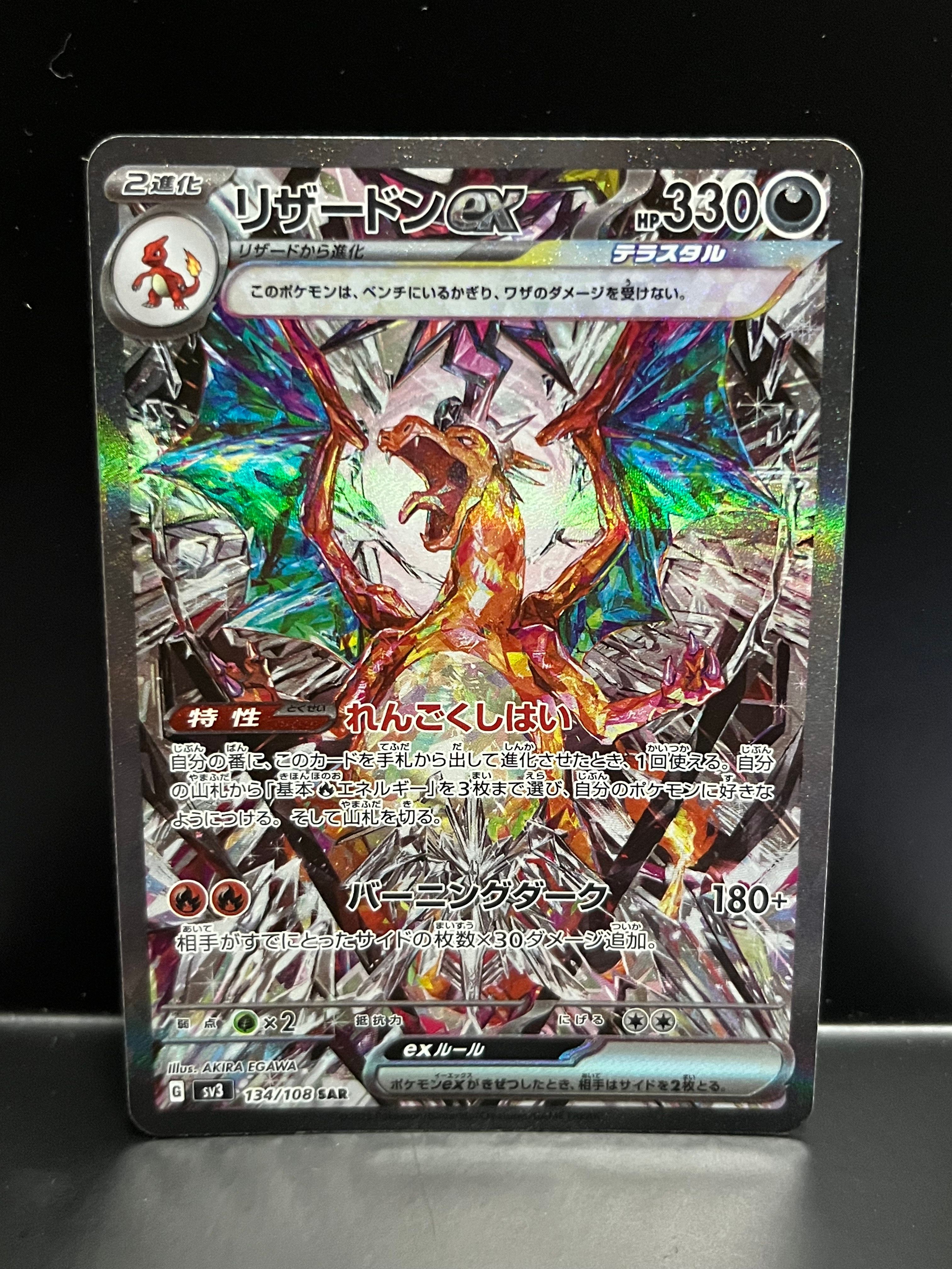 A]Charizard ex SAR[SV3 134/108](Expansion Pack 