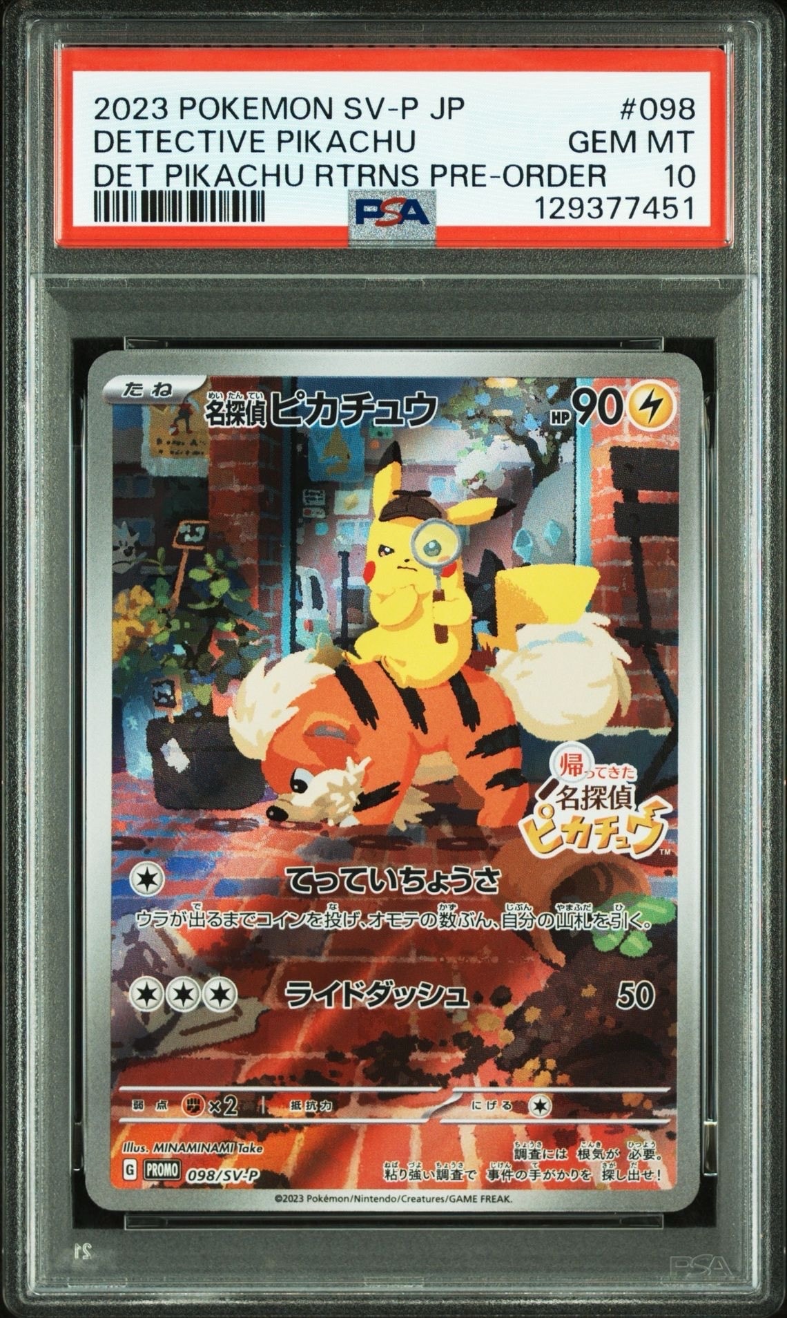 名探偵ピカチュウ: プロモ [SV-P 098](プロモーションカード「SV-P」)