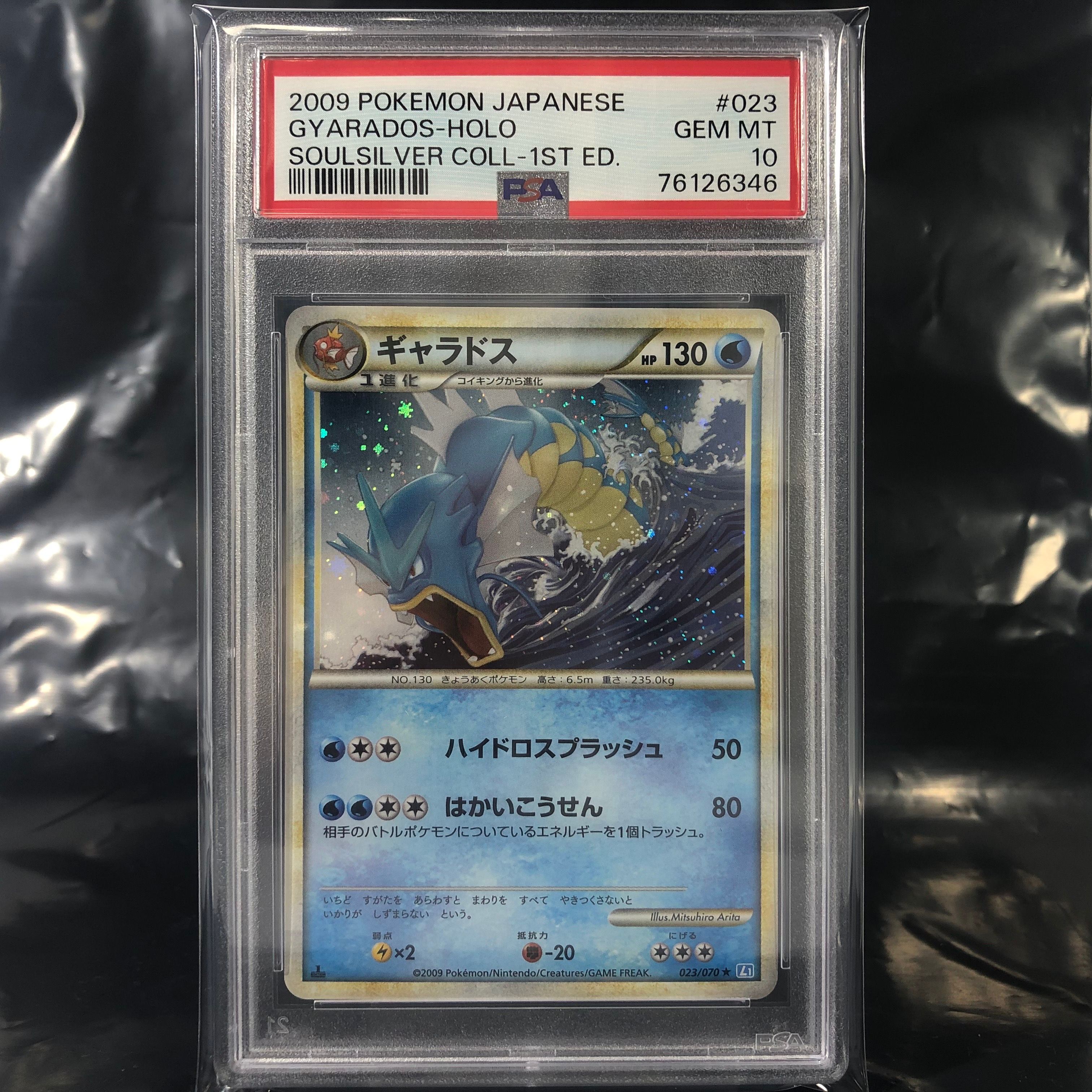 PSA10】ギャラドス ☆ :1ED [L1-S 023/070](拡張パック「ソウル