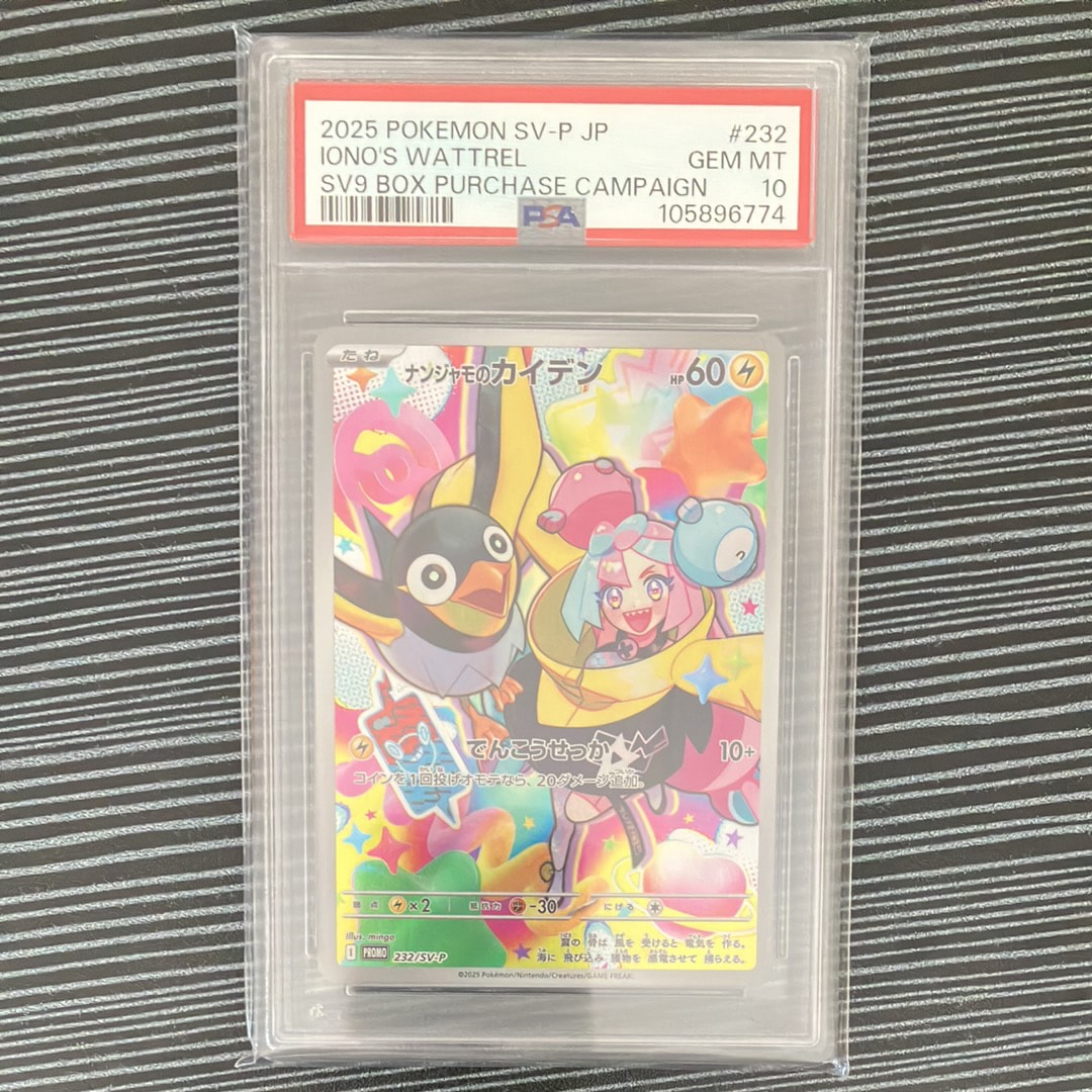 ナンジャモのカイデン P [SV-P 232](プロモーションカード「拡張パック バトルパートナーズ Box購入キャンペーン」)