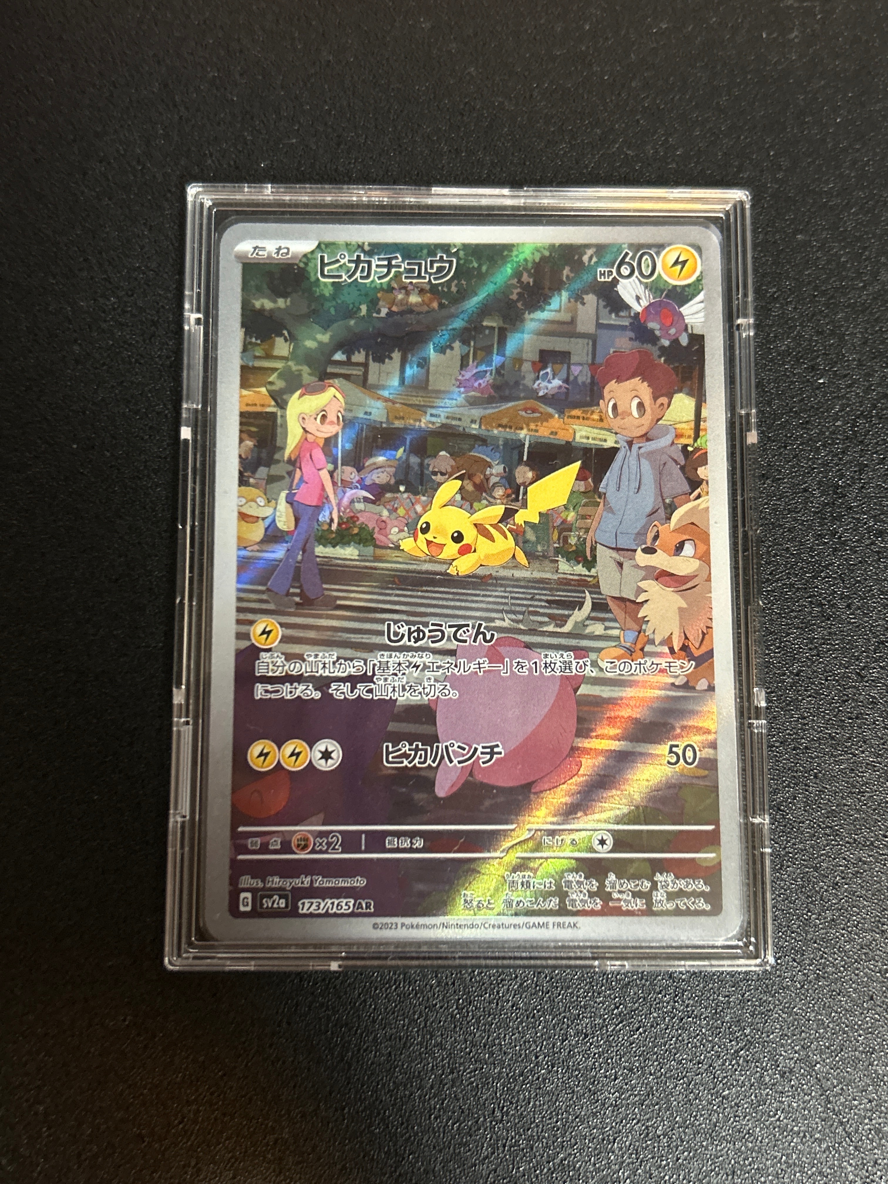 ピカチュウ AR[SV2a 173/165](強化拡張パック「ポケモンカード151」)