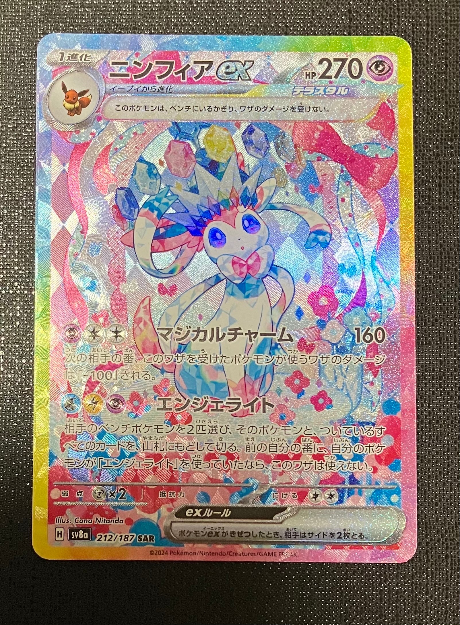 ニンフィアex SAR [SV8a 212/187](ハイクラスパック「テラスタルフェス