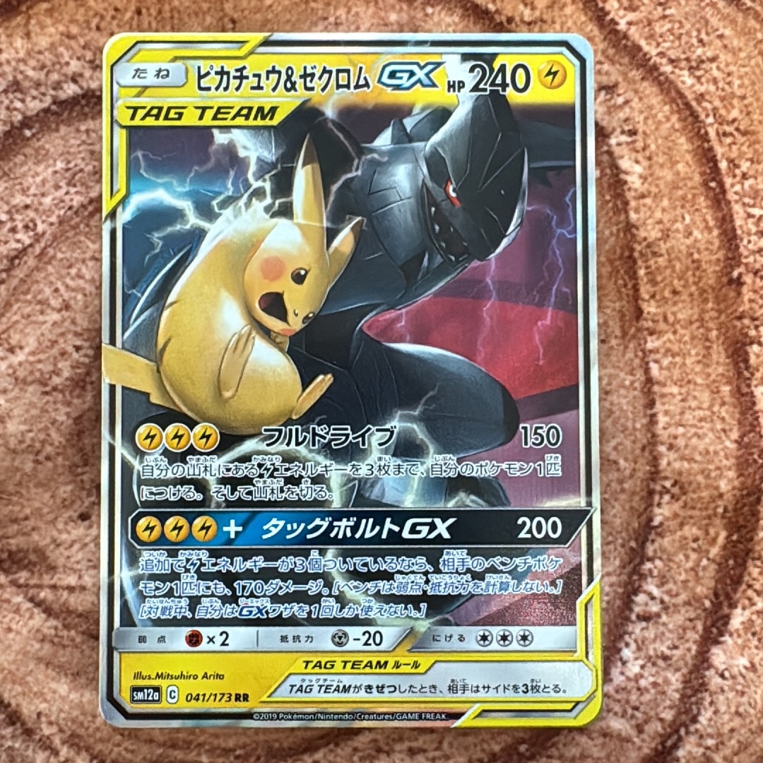 ピカチュウ&ゼクロムGX RR [SM12a 041/173](ハイクラスパック「TAG