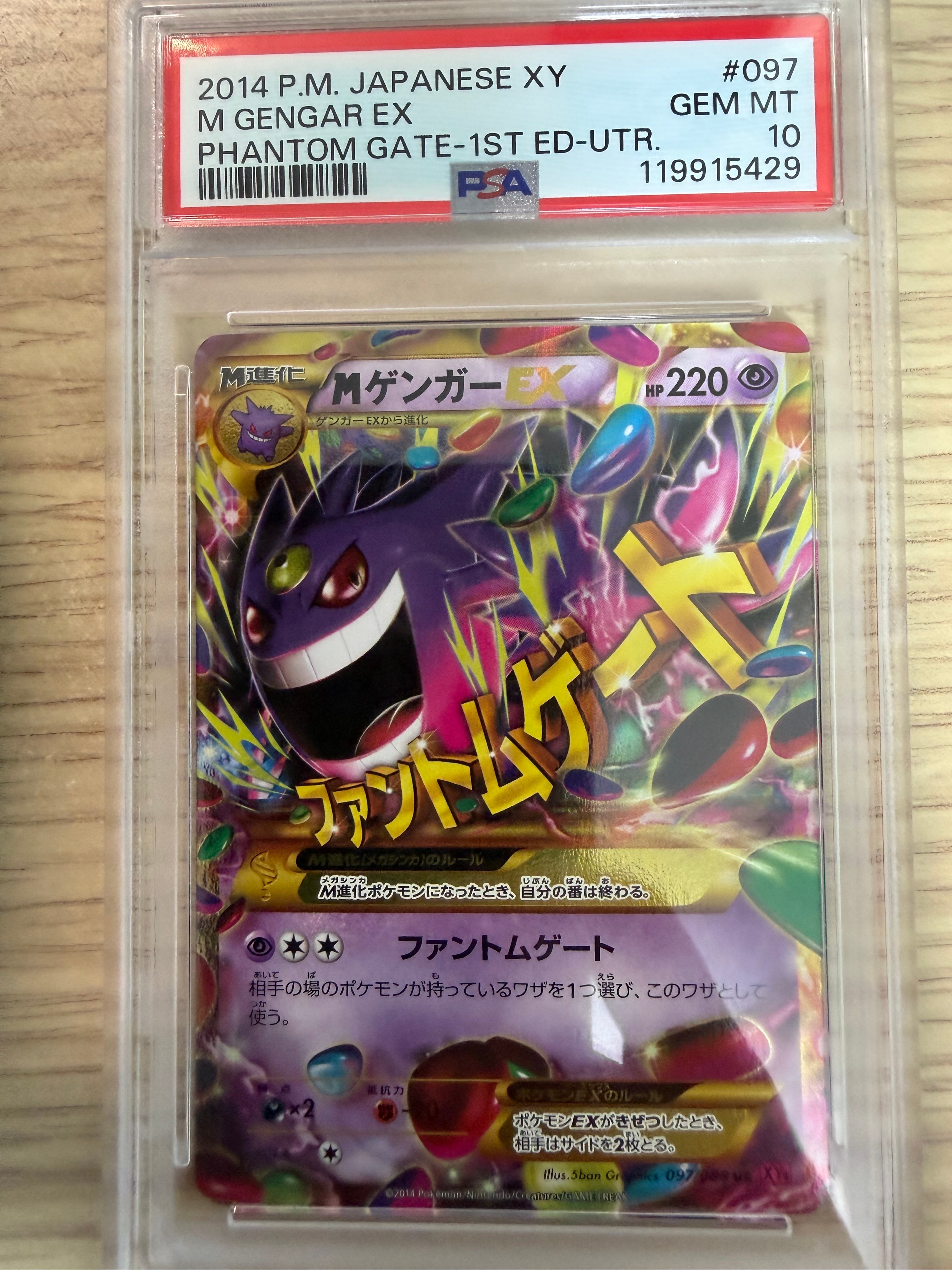 PSA10】MゲンガーEX UR :1ED [XY4 097/088](拡張パック「ファントム