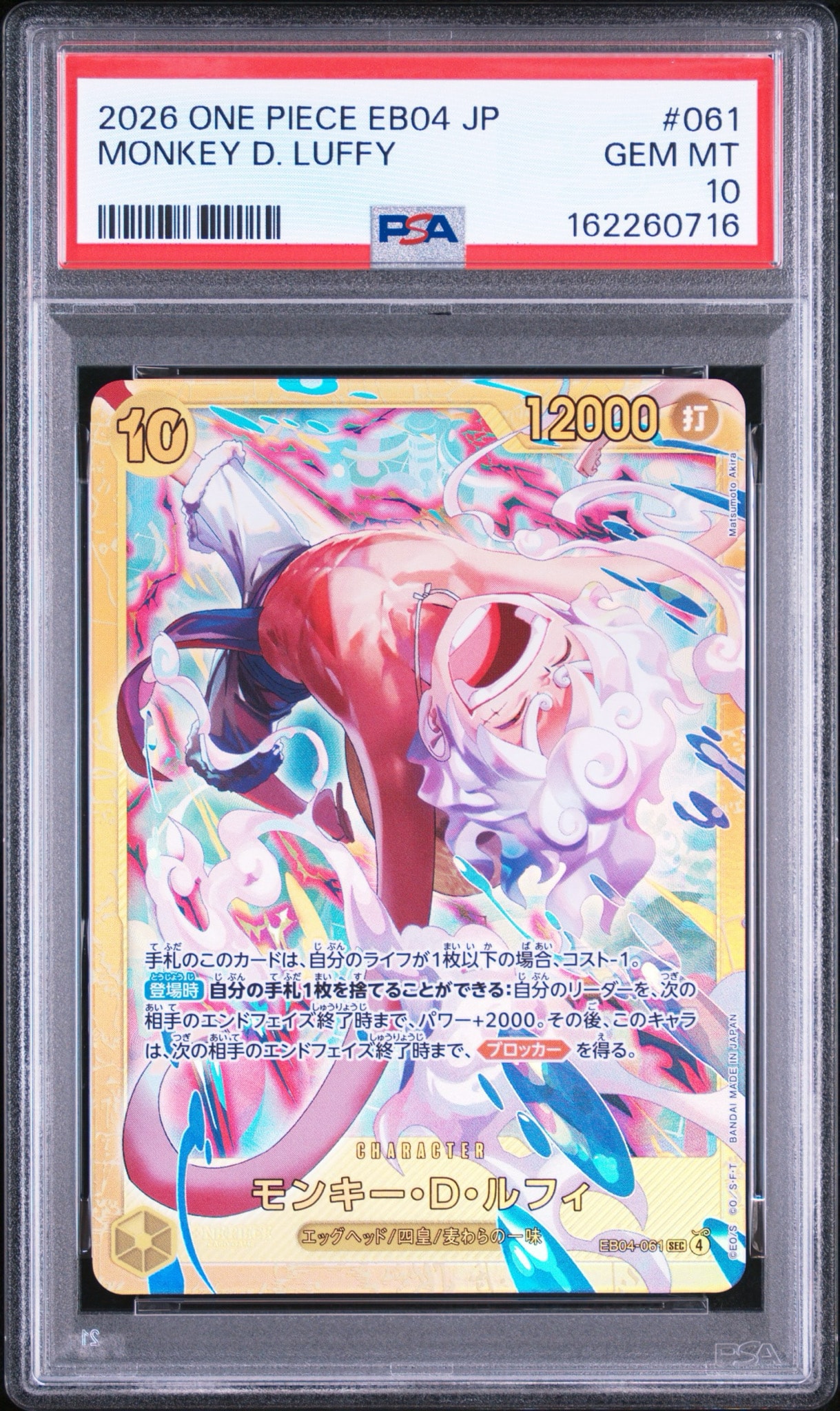 モンキー・D・ルフィ