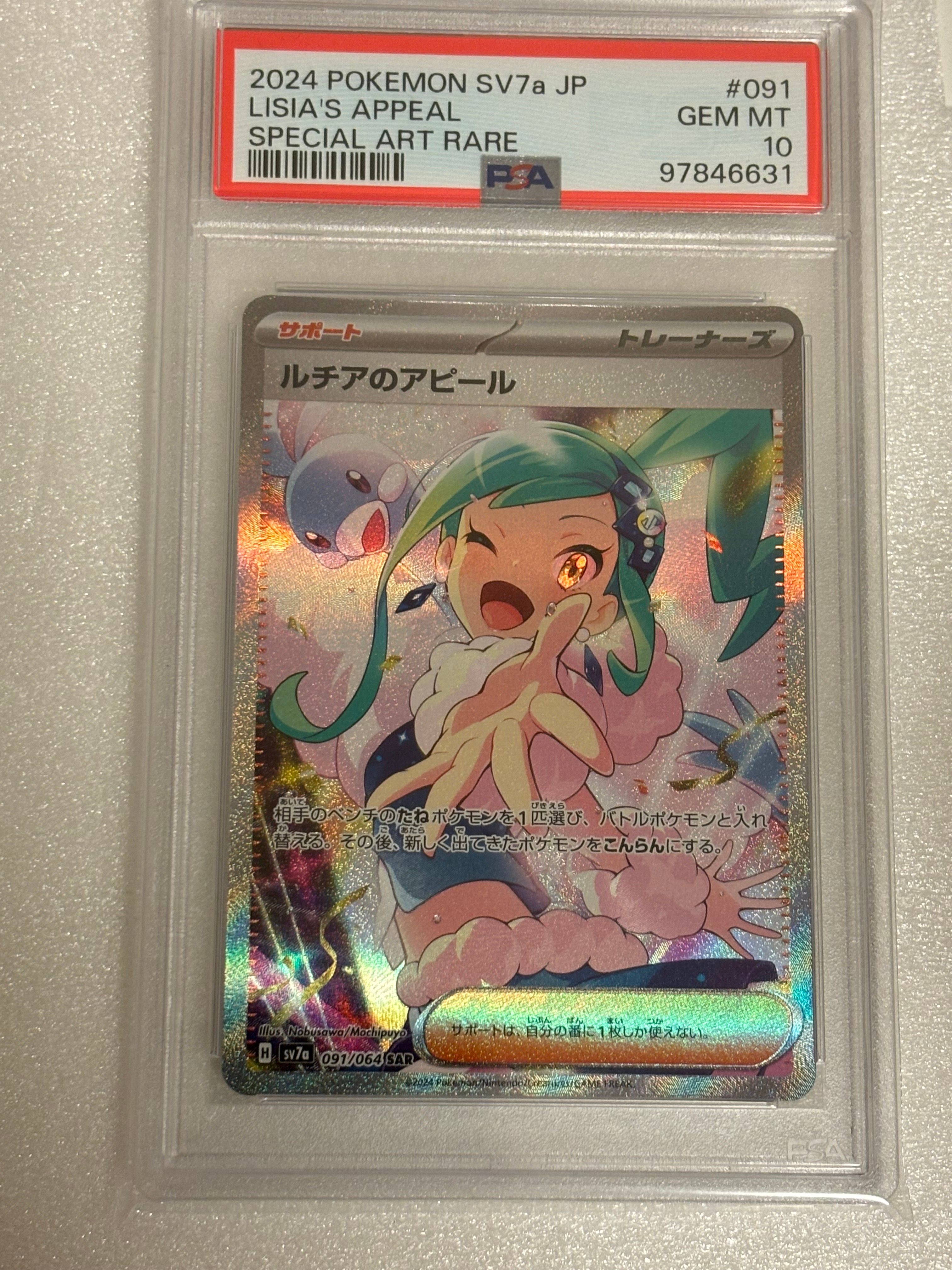 ルチアのアピール SAR [SV7a 091/064](強化拡張パック「楽園ドラゴーナ」)