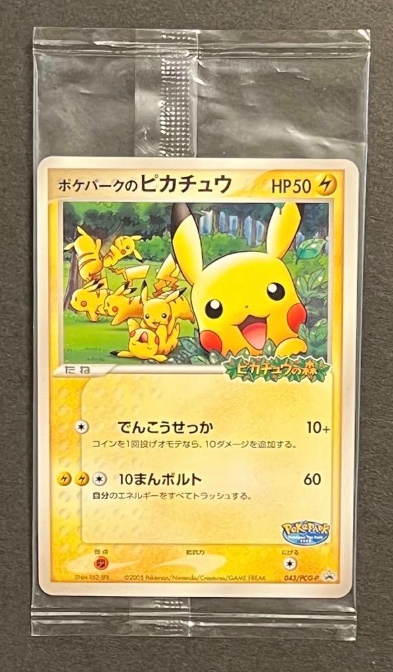 ポケパークのピカチュウ P [PCG-P 043](プロモーションカード