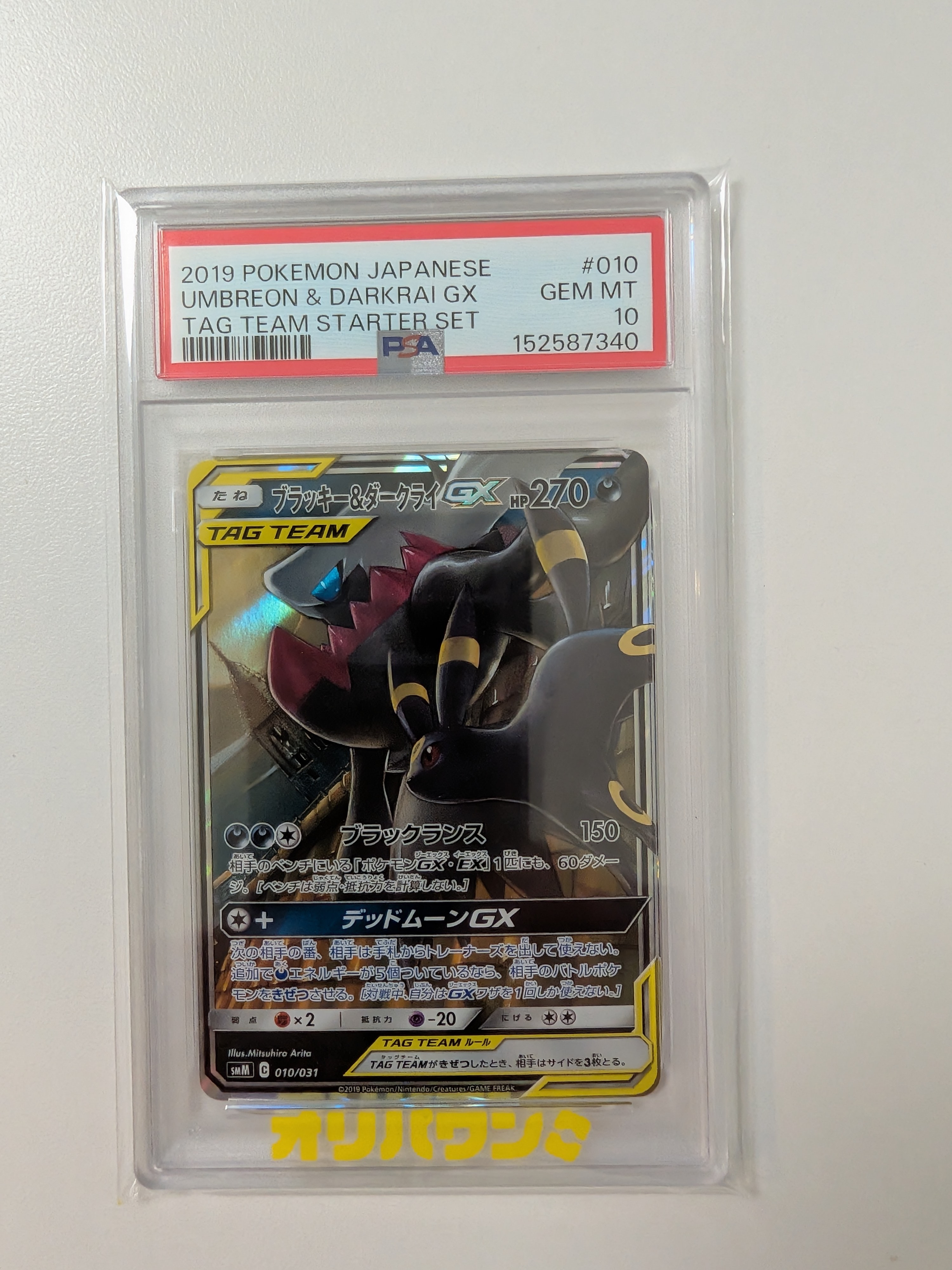 ブラッキー&ダークライGX [SMM 010/031](スターターセット TAG TEAM GX
