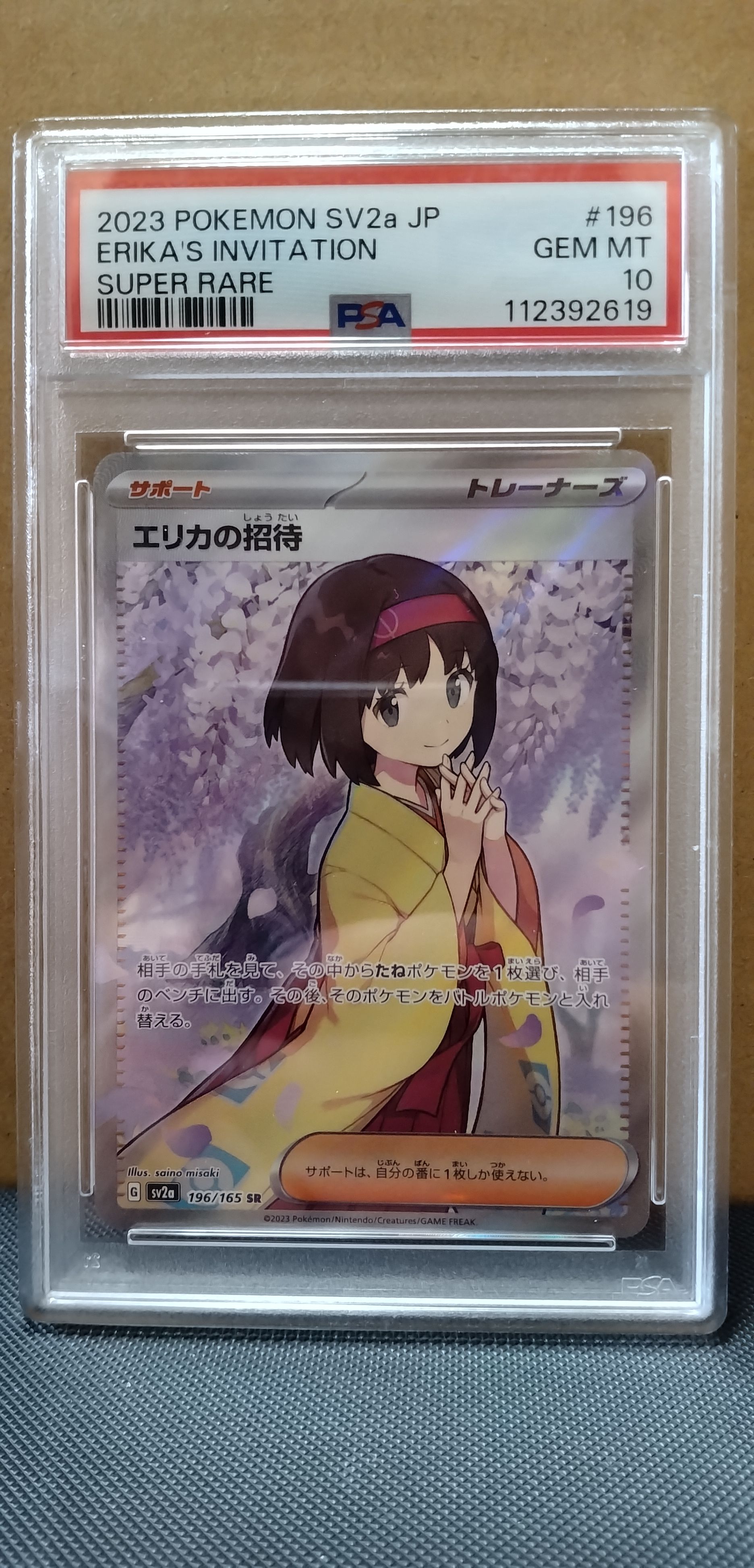 エリカの招待 SR[SV2a 196/165](強化拡張パック「ポケモンカード151」)