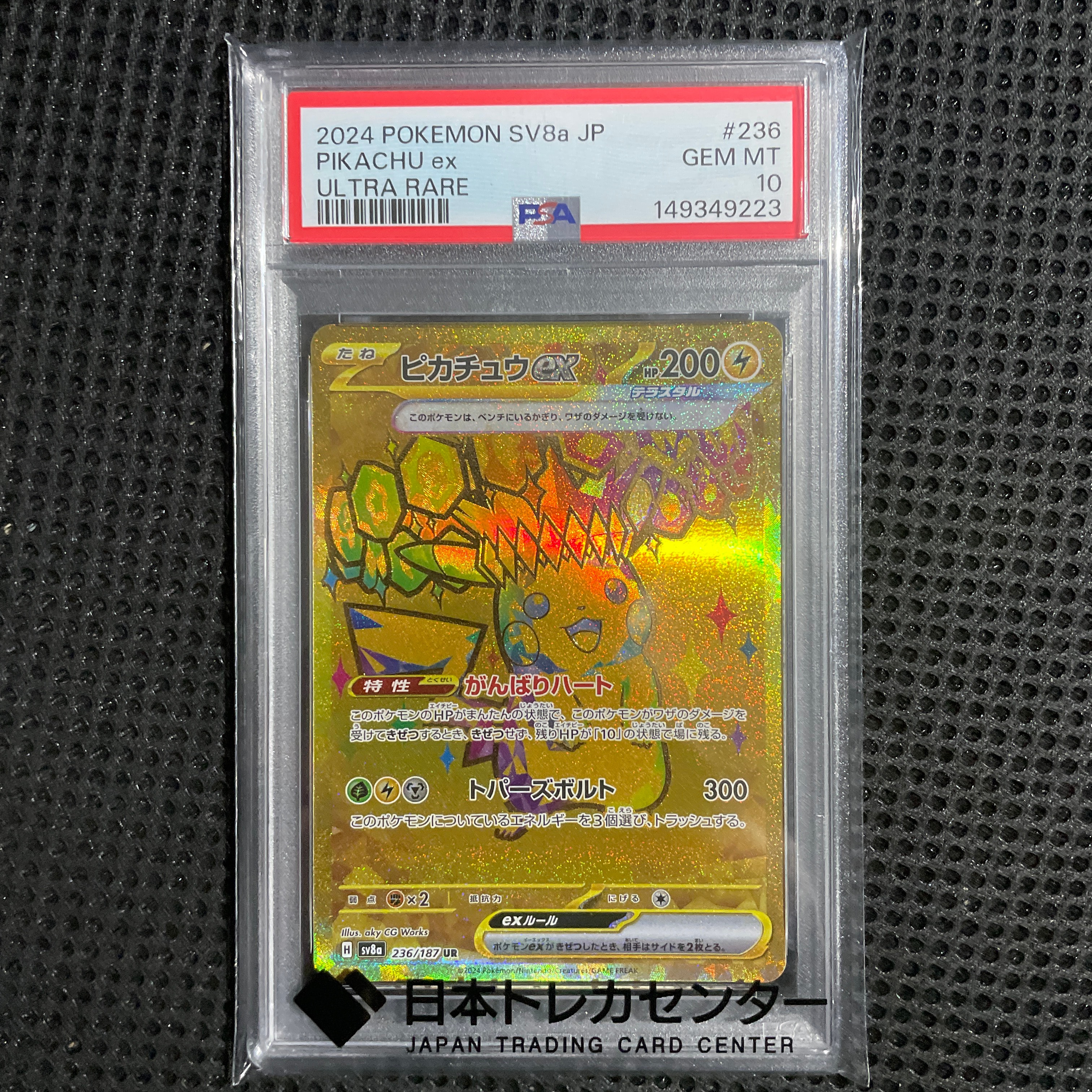 ピカチュウex UR [SV8a 236/187](ハイクラスパック「テラスタルフェス