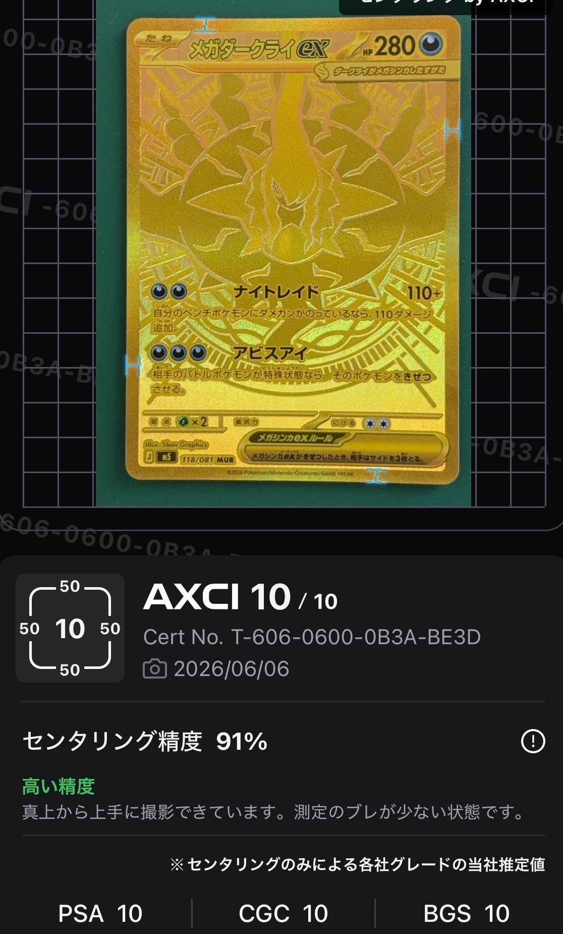 メガダークライex MUR [M5 118/081](拡張パック「アビスアイ」)の新品