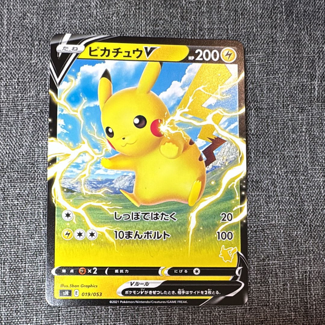 ピカチュウV :ノーマル仕様 [SH 019/053](「いつでもどこでもファミリーポケモンカードゲーム」)