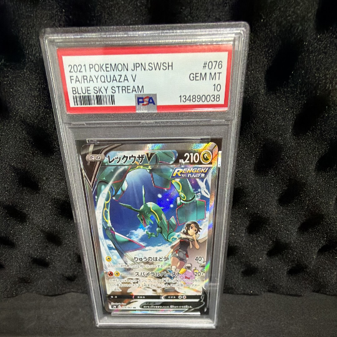 PSA9】レックウザV SR: SA[S7R 076/067](拡張パック「蒼空ストリーム