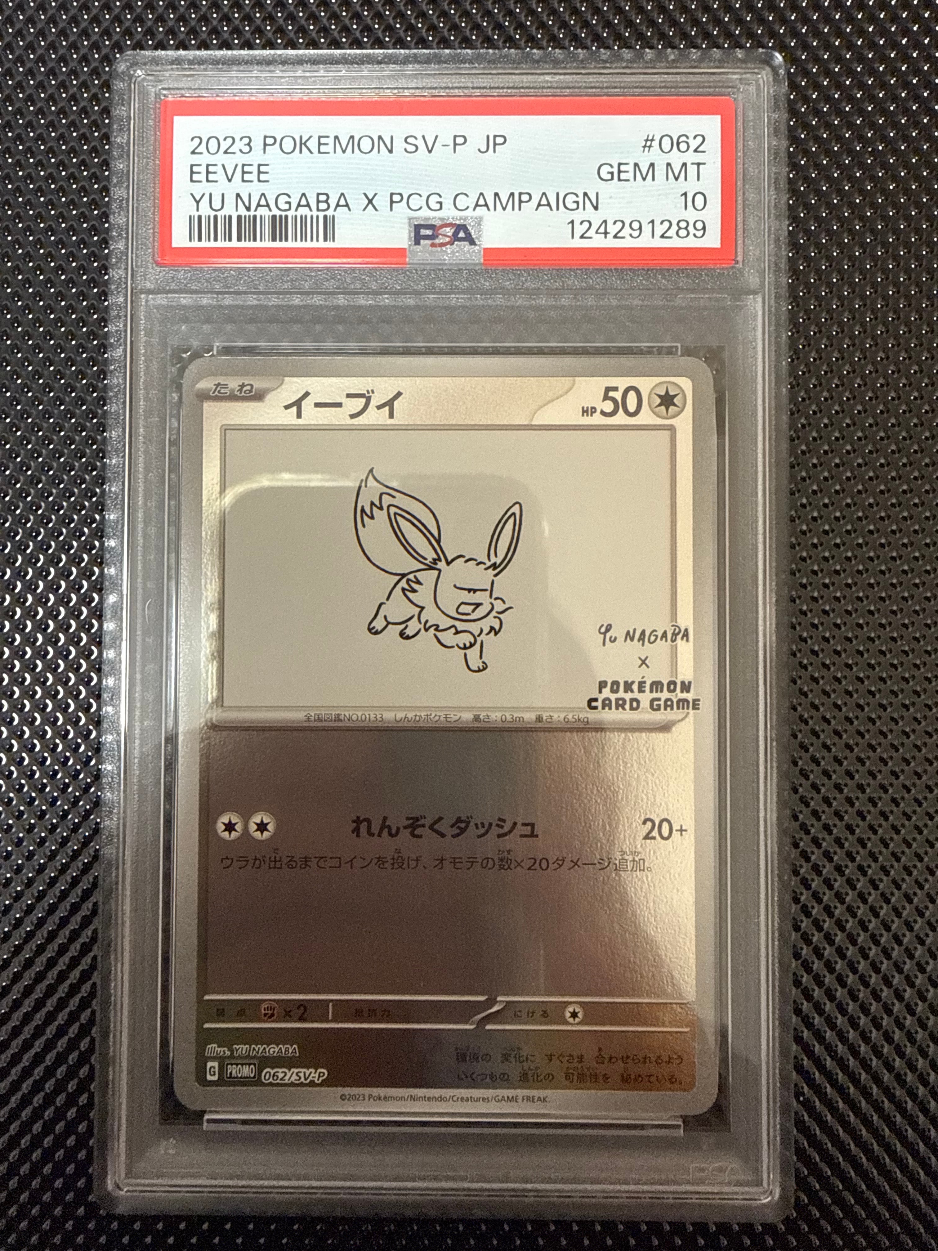 イーブイ: プロモ [SV-P 062](「YU NAGABA×ポケモンカードゲーム」プロモーションカード「SV-P」)