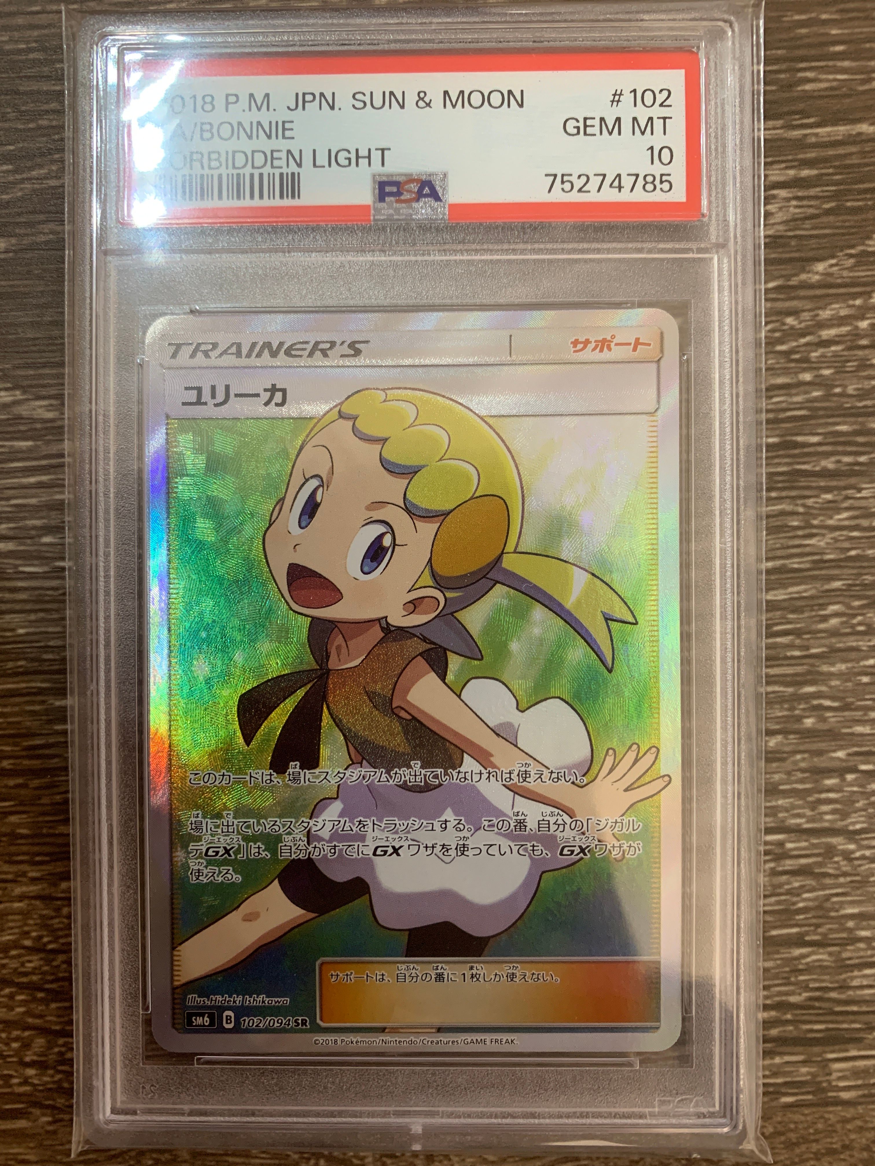 PSA10】ユリーカ SR[SM6 102/094](拡張パック「禁断の光」) 1枚の中古