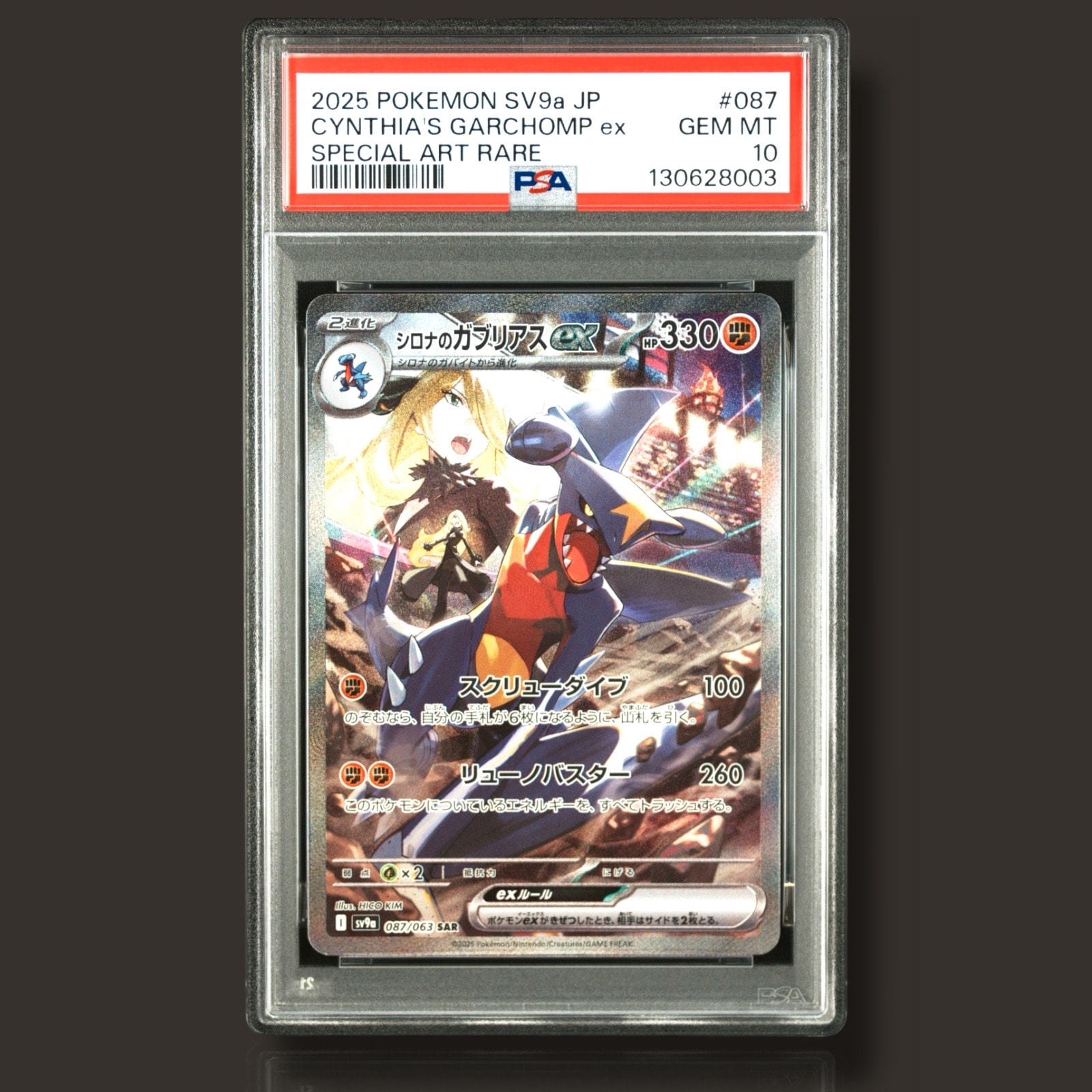 シロナのガブリアスex SAR [SV9a 087/063](強化拡張パック「熱風のアリーナ」)