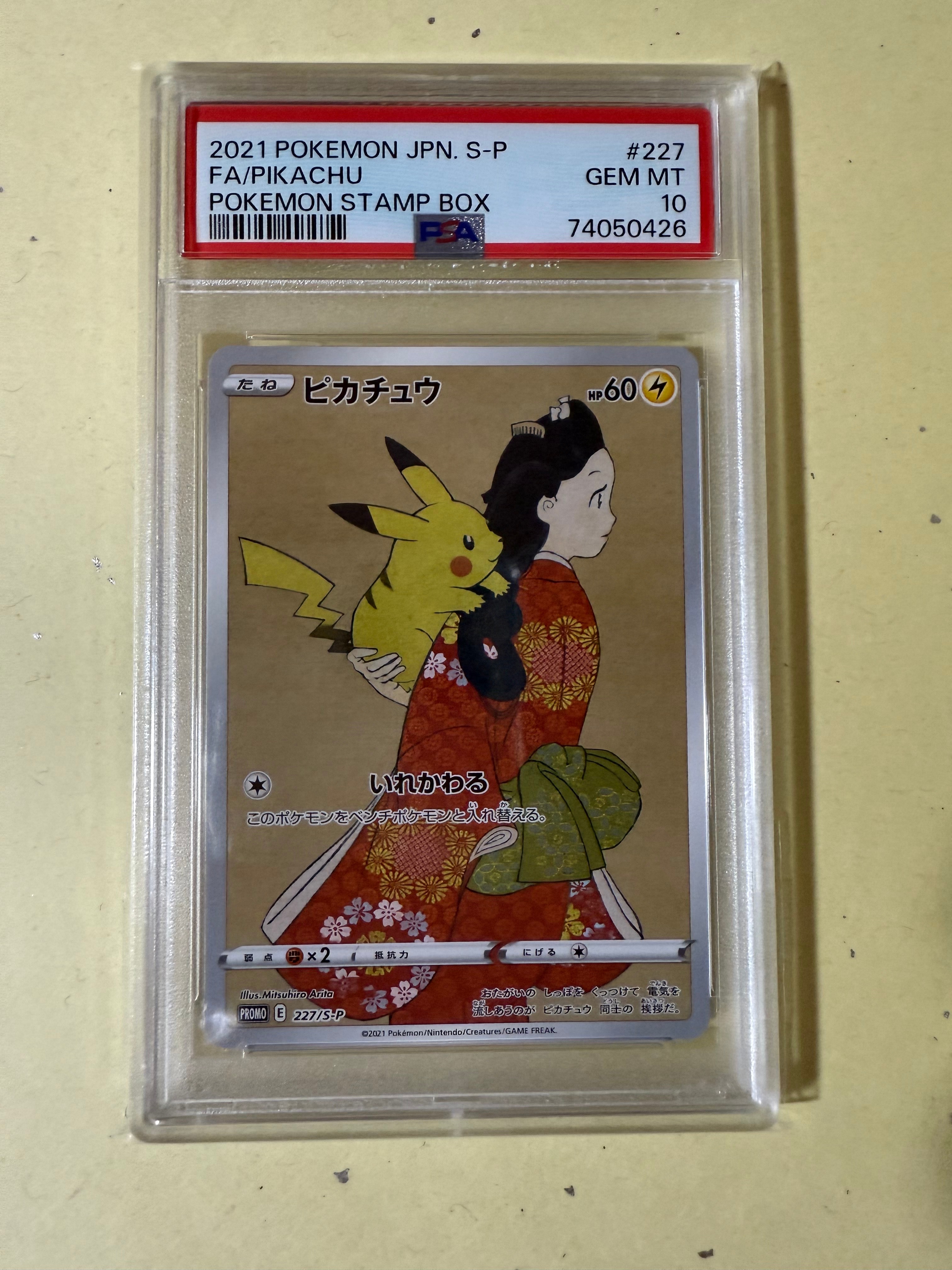 ピカチュウ: プロモ[S-P 227](プロモーションカード 「ポケモン切手BOX 見返り美人・月に雁セット」)