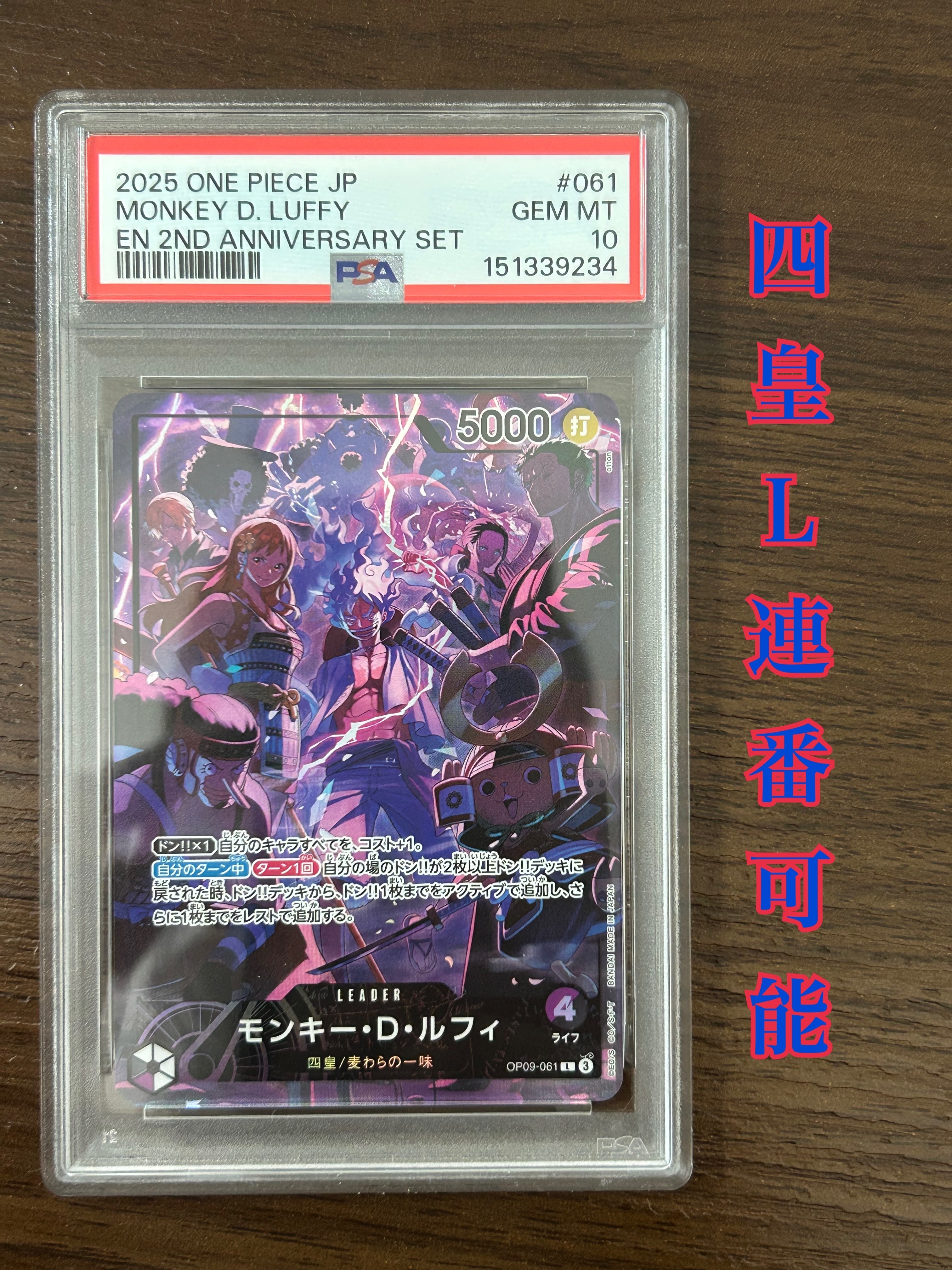 モンキー・D・ルフィ L [OP09-061](アニバーサリーセット「イングリッシュ 2nd アニバーサリーセット 日本語版」)