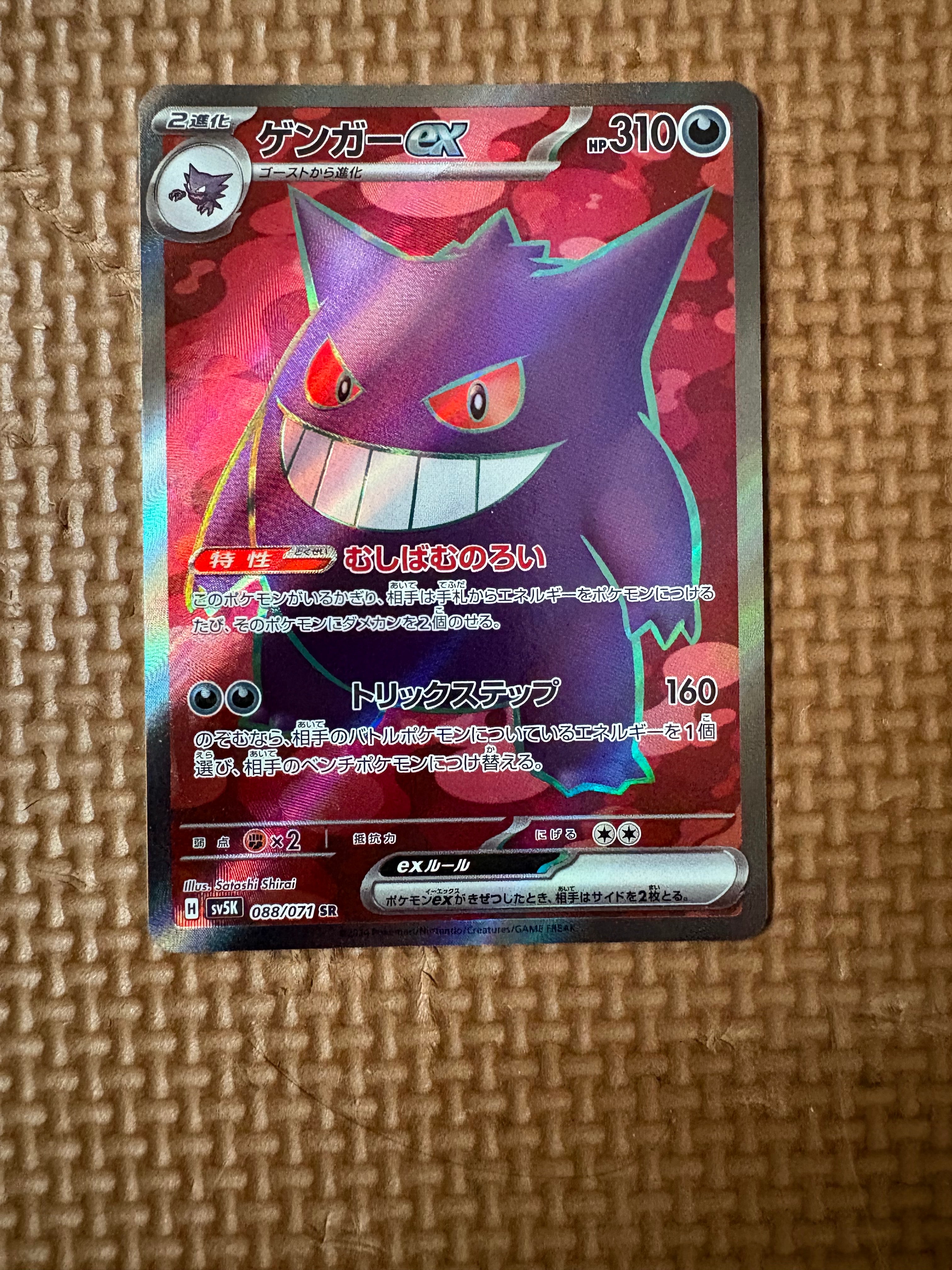 PSA10】ゲンガーex SR [SV5K 088/071](拡張パック「ワイルドフォース