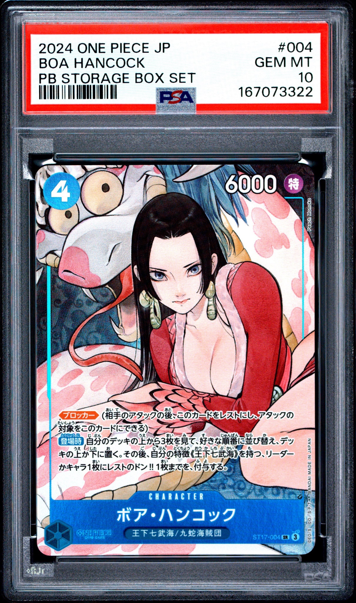ボア・ハンコック SR [ST17-004](プレミアムブースター「ONE PIECE