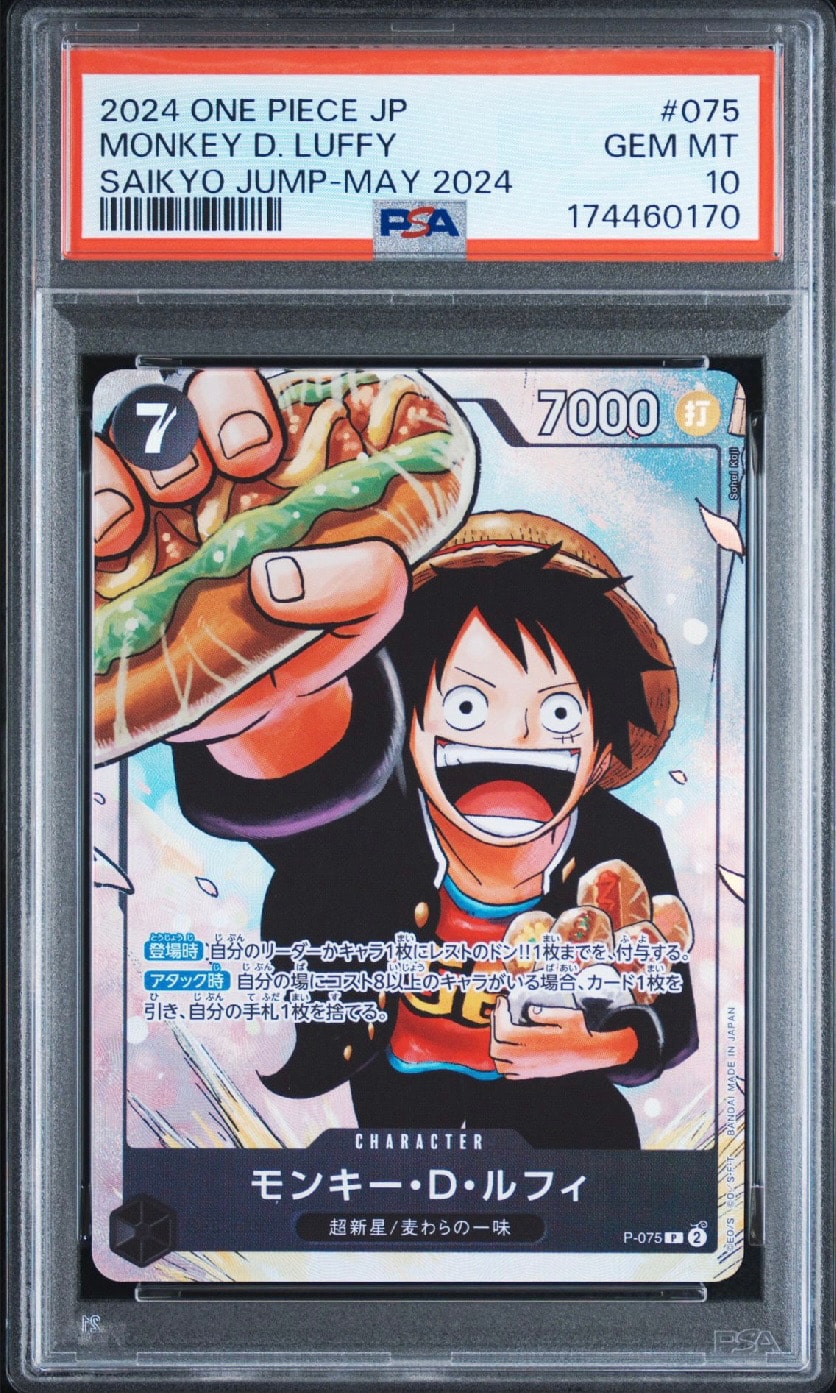 モンキー・D・ルフィ P [P-075](プロモーションカード「最強の3兄弟