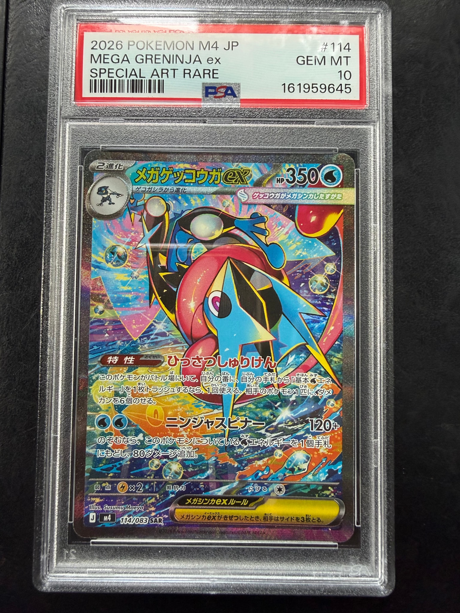 メガゲッコウガex SAR [M4 114/083](拡張パック「ニンジャスピナー