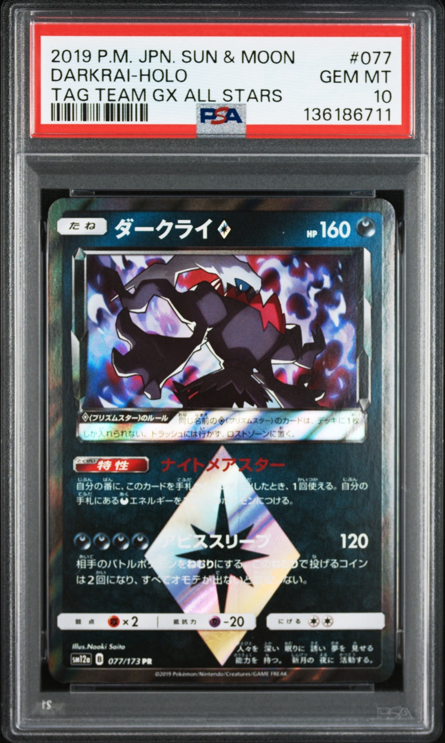 ダークライ PR [SM12a 077/173](ハイクラスパック「TAG TEAM GX タッグオールスターズ」)