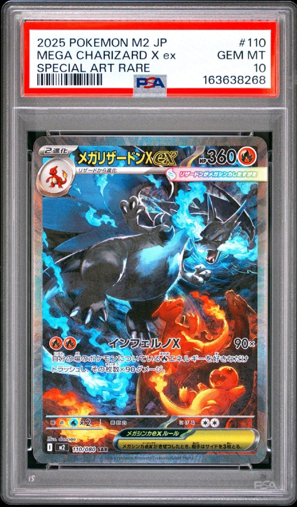 メガリザードンXex SAR [M2 110/080](拡張パック「インフェルノX」)