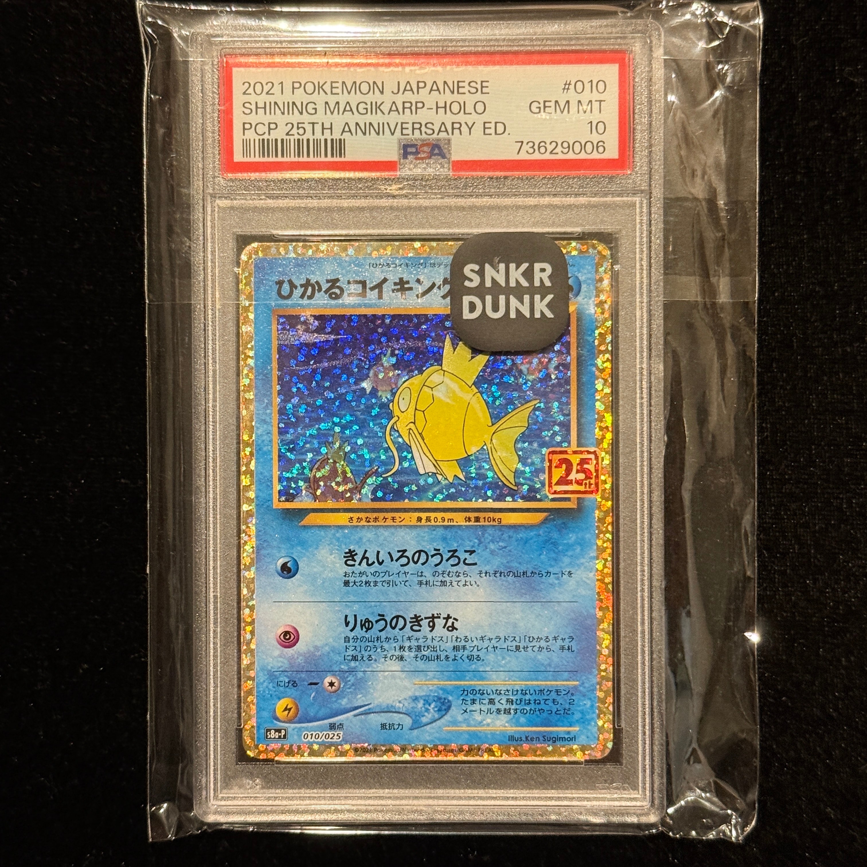 ひかるコイキング: プロモ[S8a-P 010/025](プロモカードパック 25th ANNIVERSARY edition)