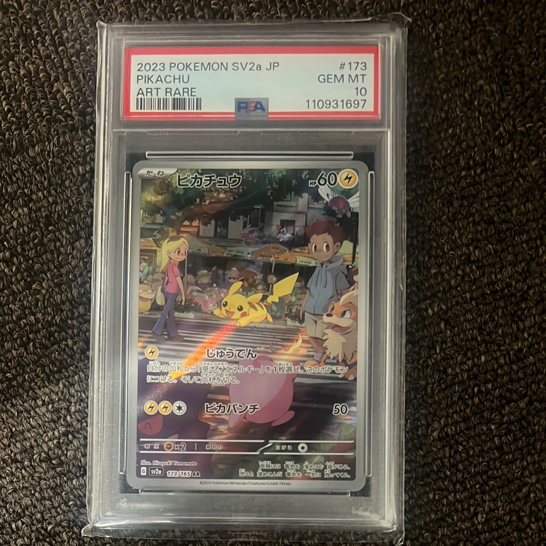 ピカチュウ AR[SV2a 173/165](強化拡張パック「ポケモンカード151」)