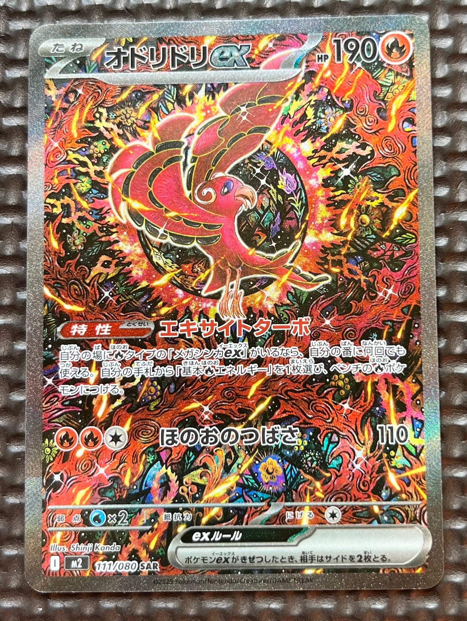 オドリドリex SAR [M2 111/080](拡張パック「インフェルノX」)