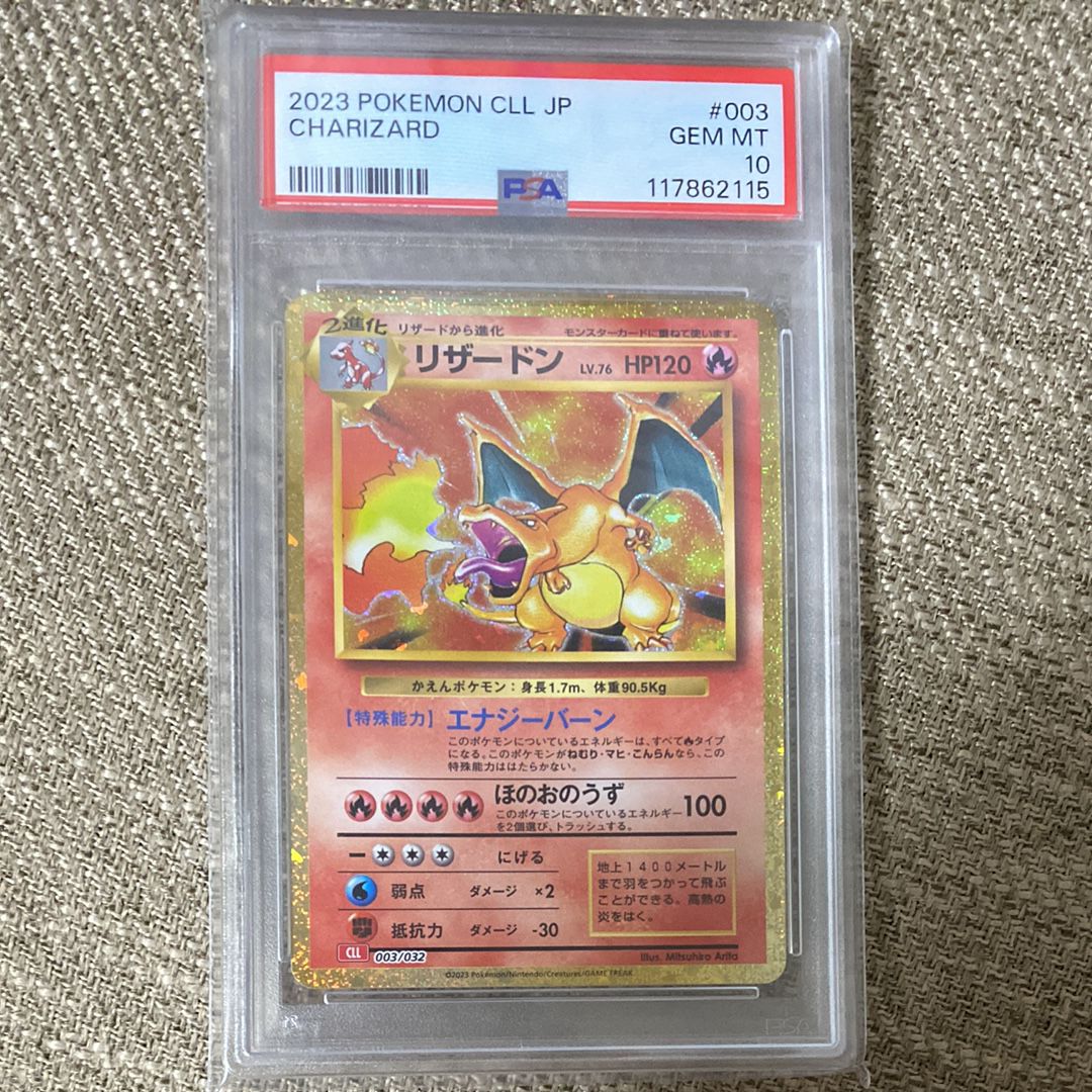 リザードン [CLL 003/032](ポケモンカードゲーム Classic)