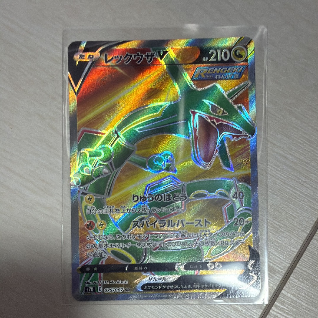 PSA10 S7R 蒼空ストリーム　レックウザV PSA10】レックウザV SR S7R 蒼空ストリーム - メルカリ
