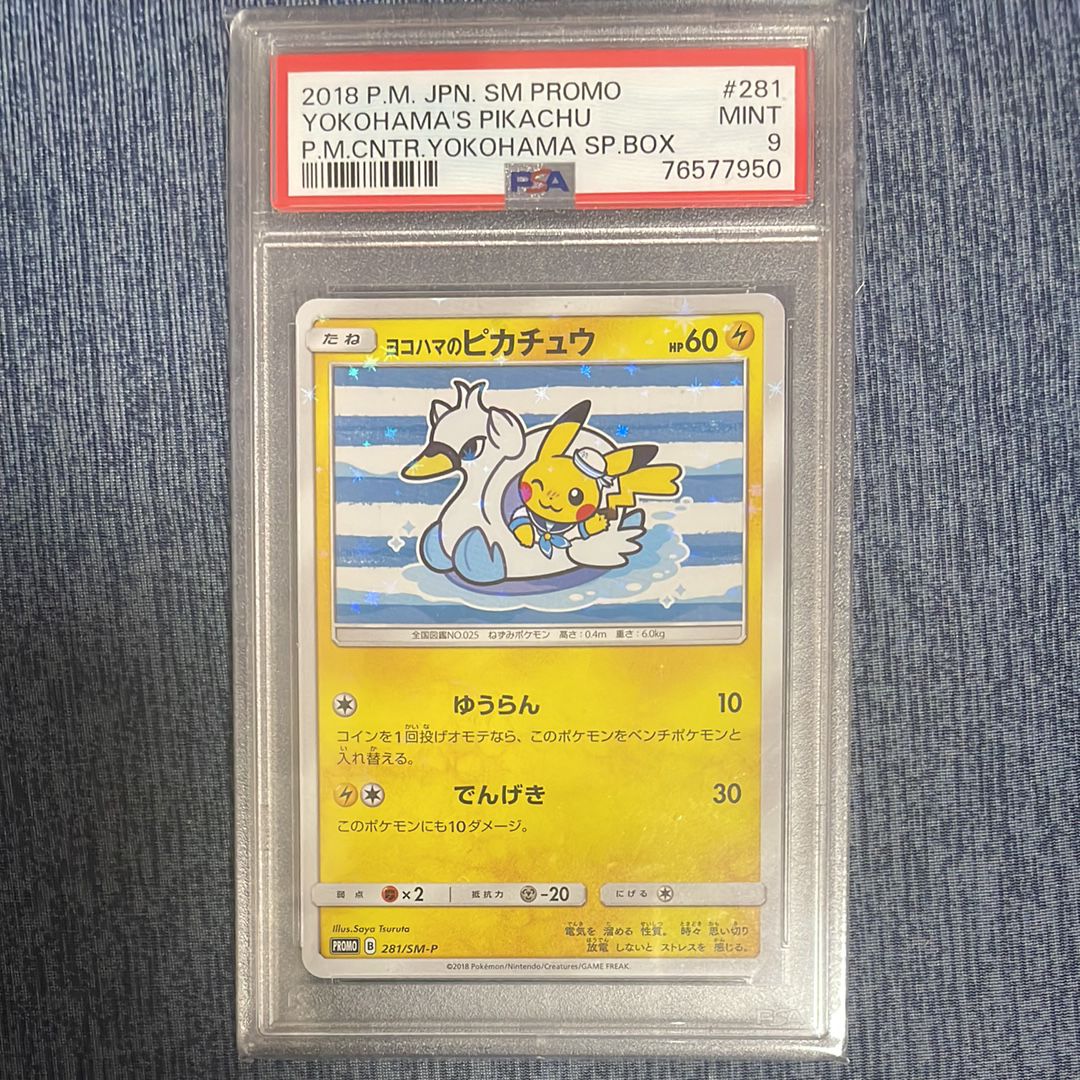 ヨコハマのピカチュウ: プロモ[SM-P 281](プロモーションカード「SM-P」)