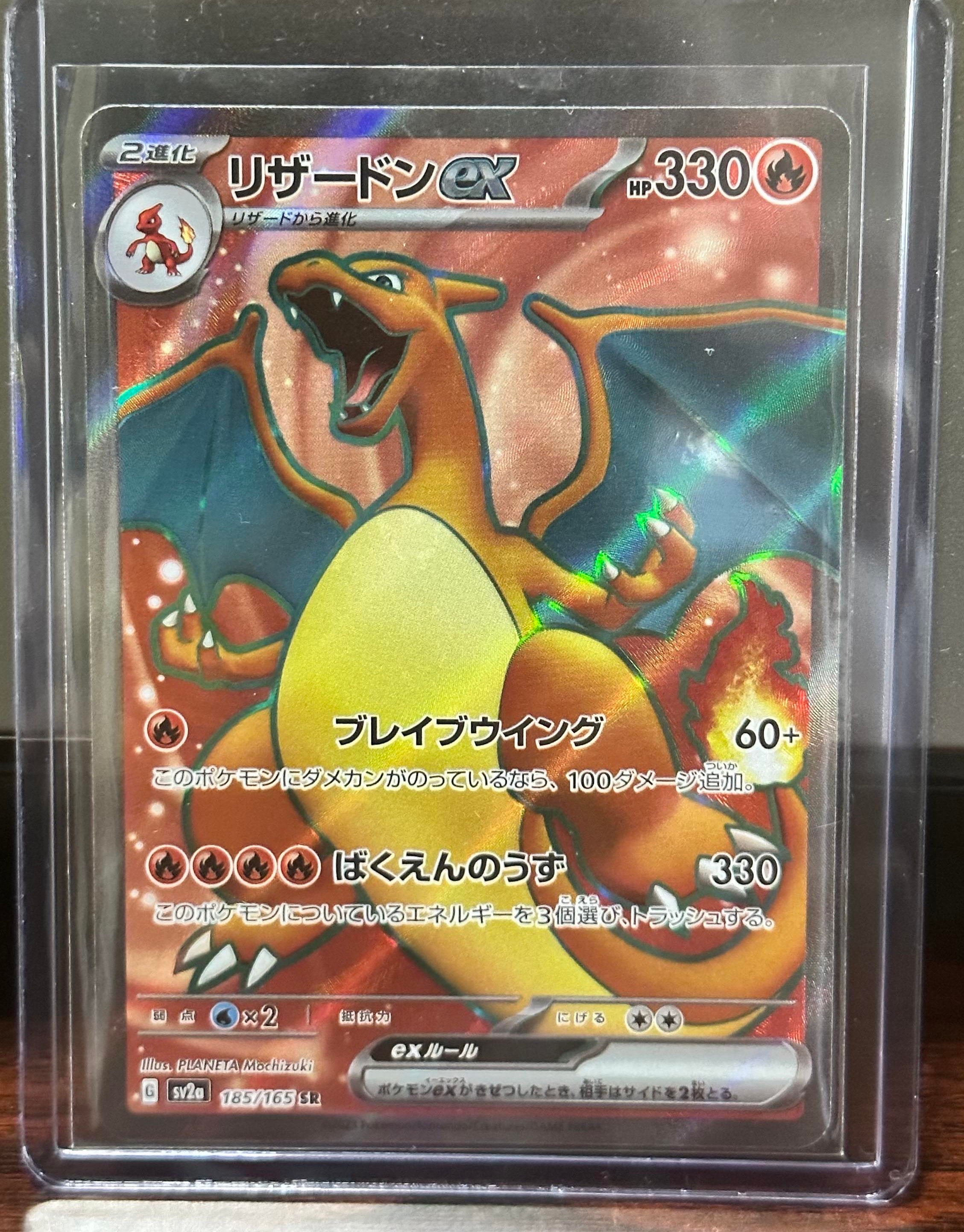 リザードンex SR[SV2a 185/165](強化拡張パック「ポケモンカード151」)