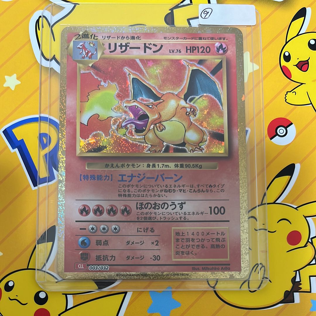 リザードン [CLL 003/032](ポケモンカードゲーム Classic)