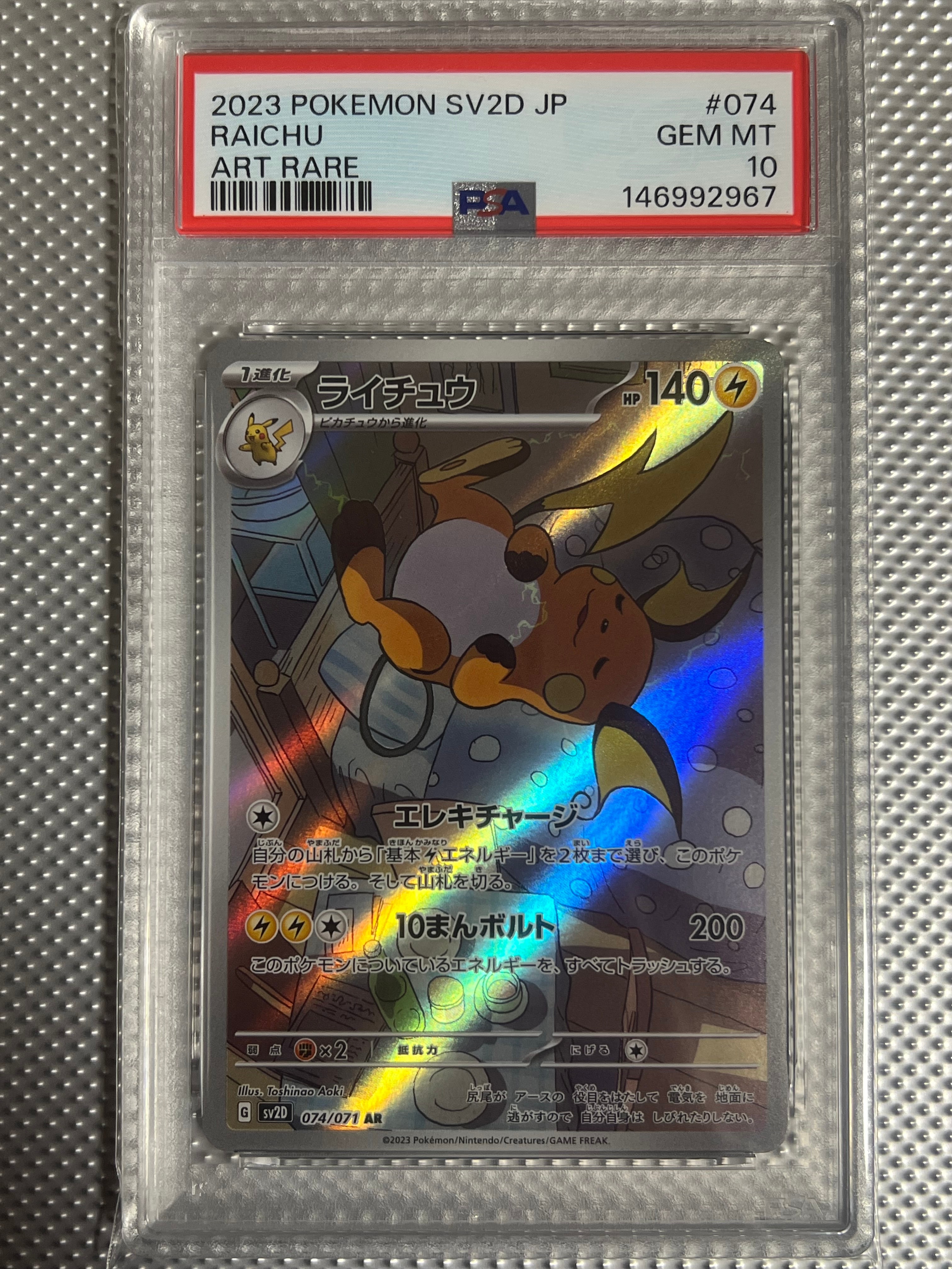 PSA10】ライチュウ AR[SV2D 074/071](拡張パック「クレイバースト」) 1